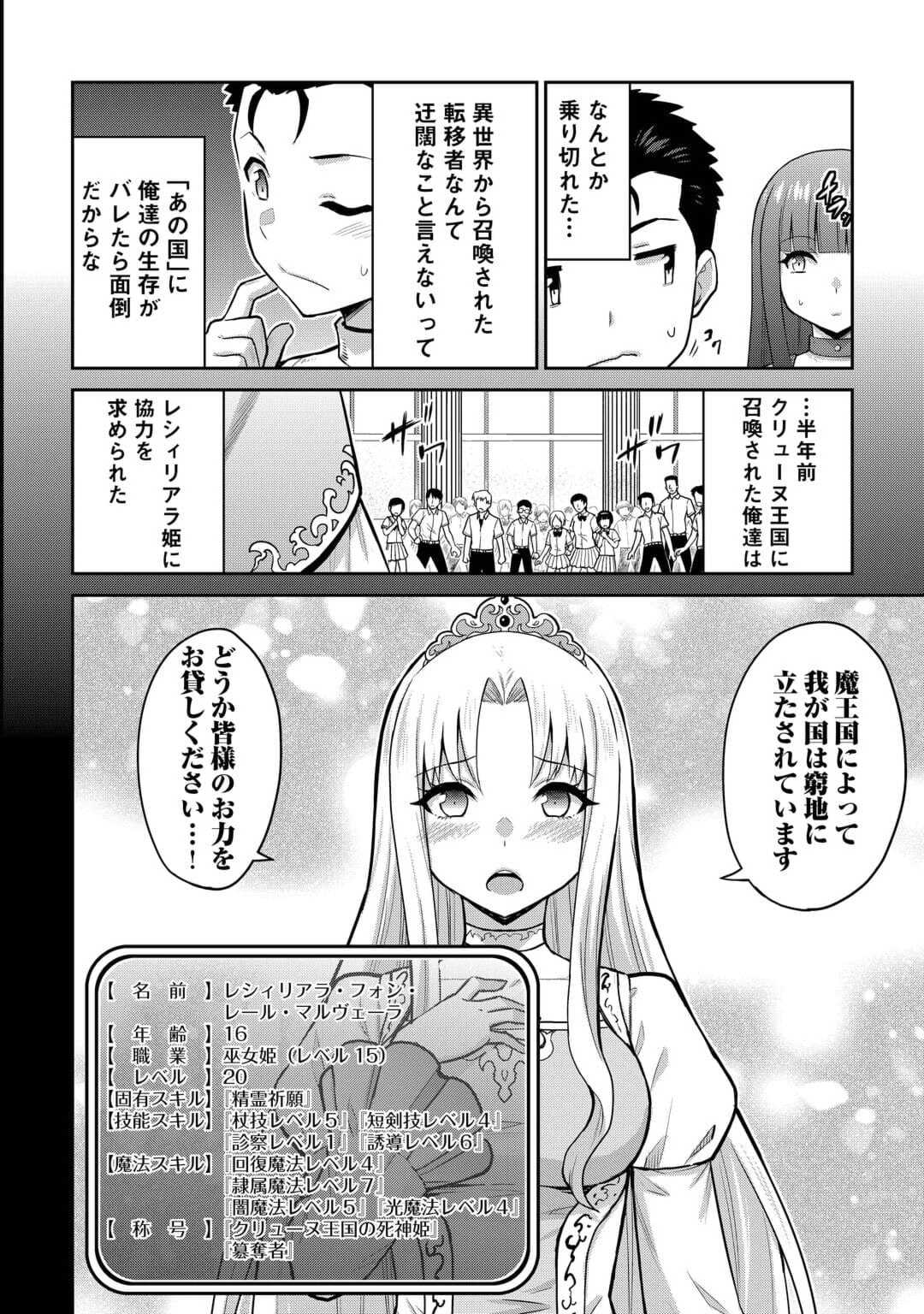 最強の職業は勇者でも賢者でもなく鑑定士（仮）らしいですよ？ 第52話 - Page 6