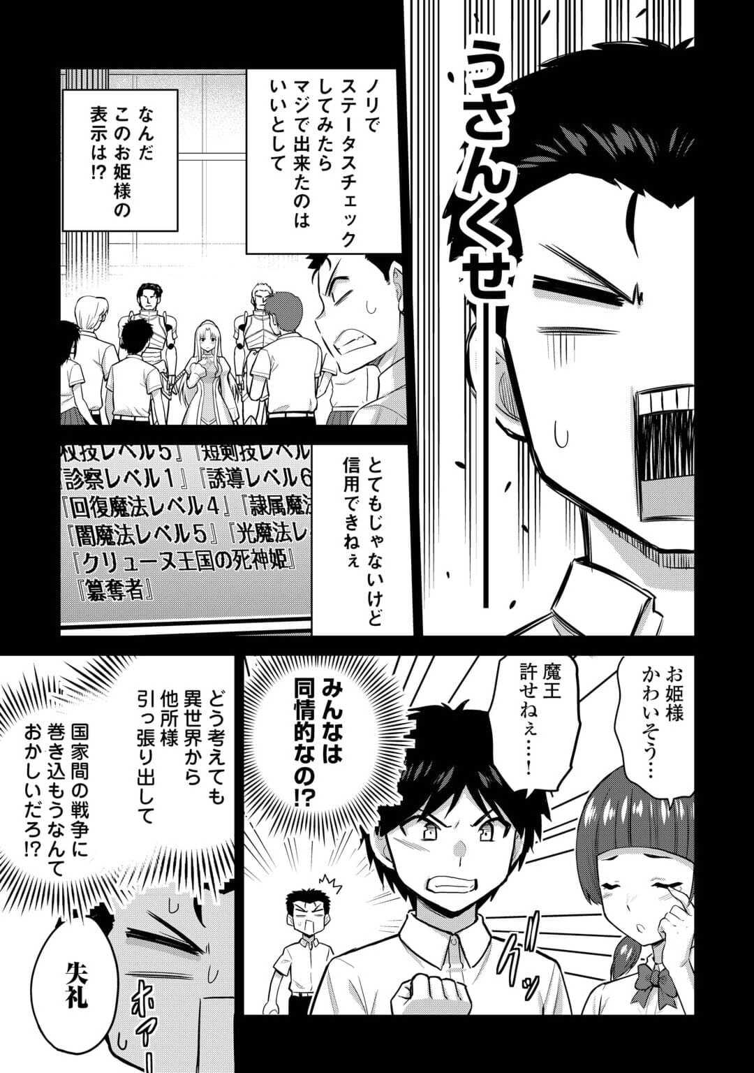 最強の職業は勇者でも賢者でもなく鑑定士（仮）らしいですよ？ 第52話 - Page 7