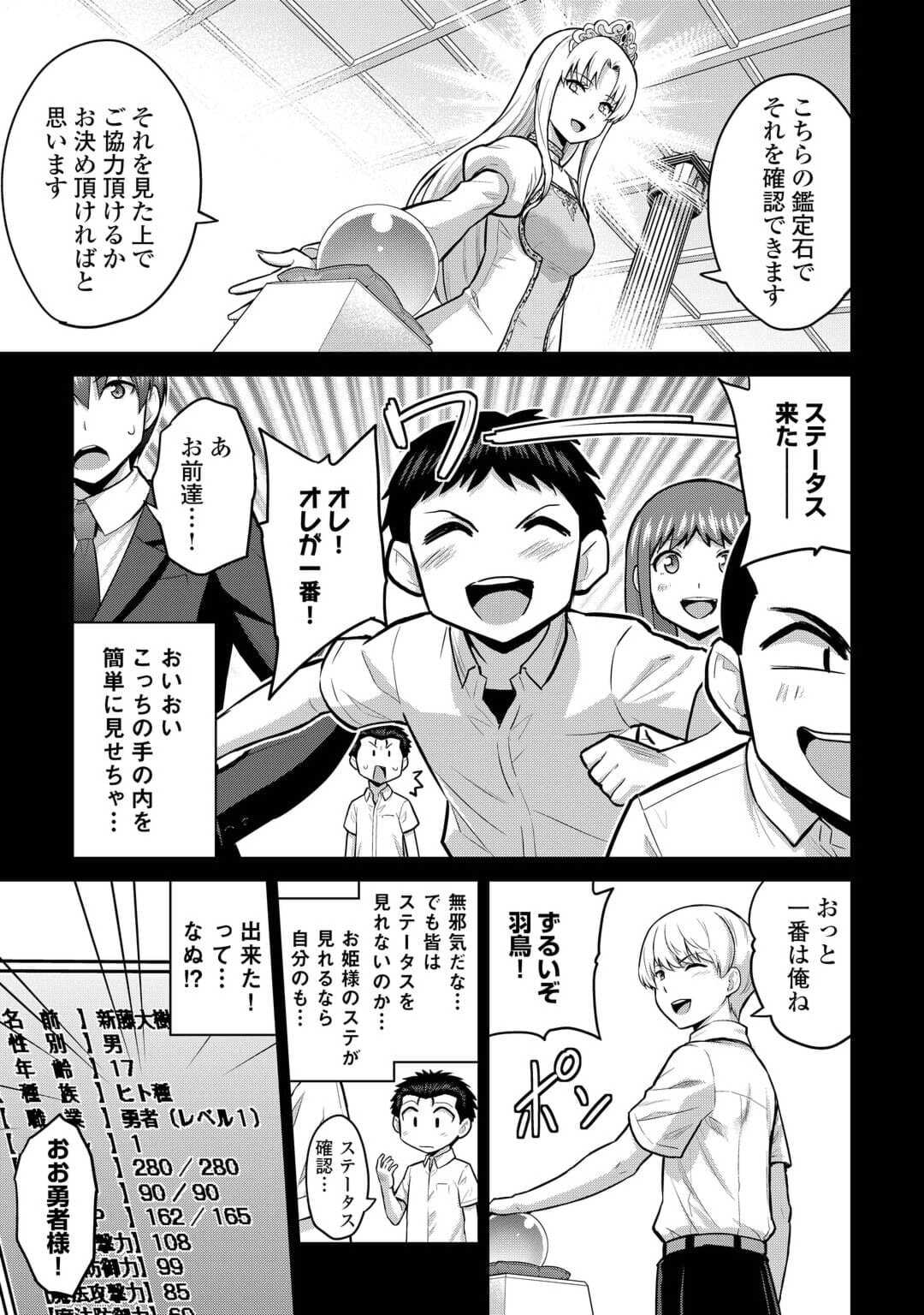 最強の職業は勇者でも賢者でもなく鑑定士（仮）らしいですよ？ 第52話 - Page 9