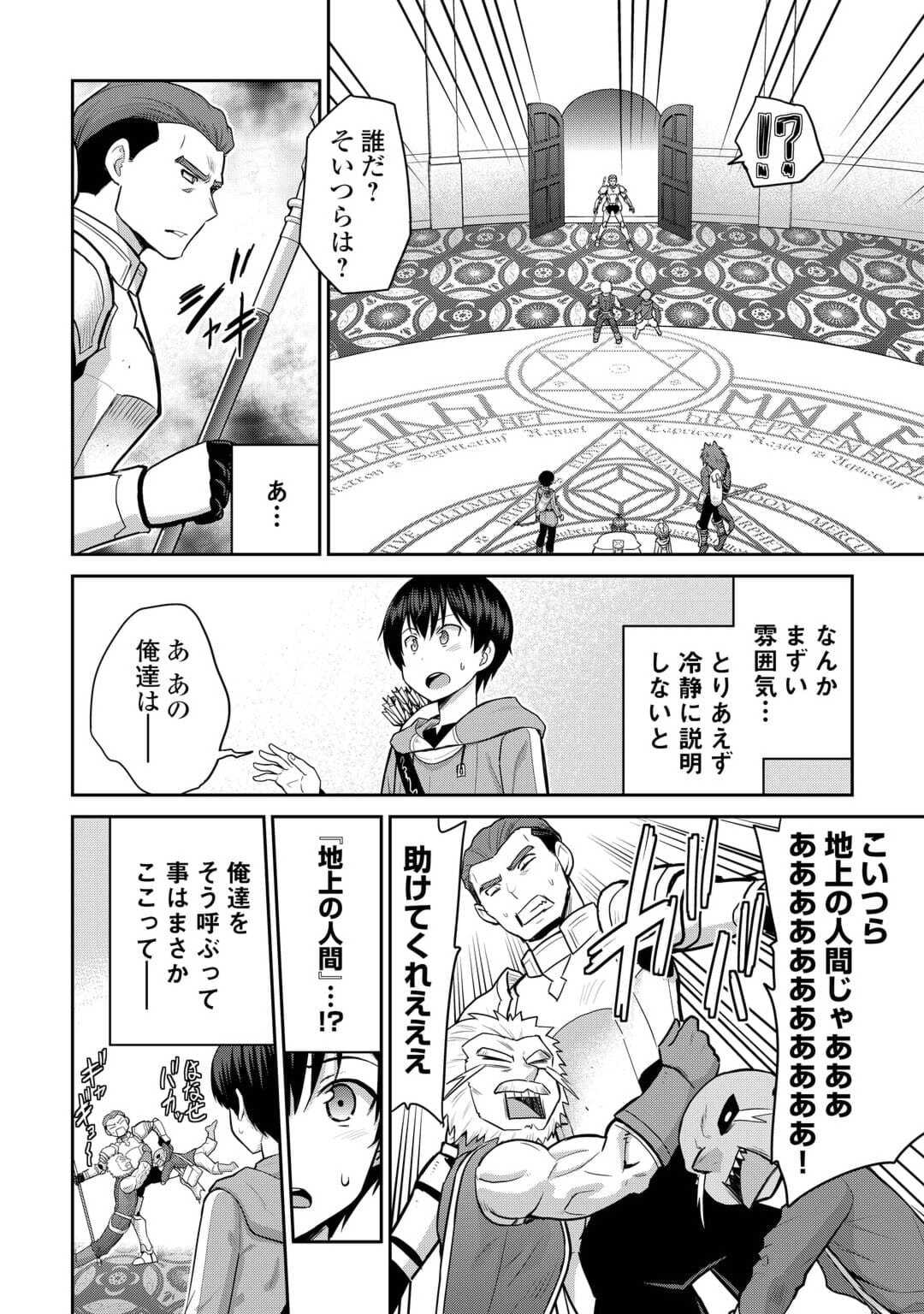 最強の職業は勇者でも賢者でもなく鑑定士（仮）らしいですよ？ 第53話 - Page 18