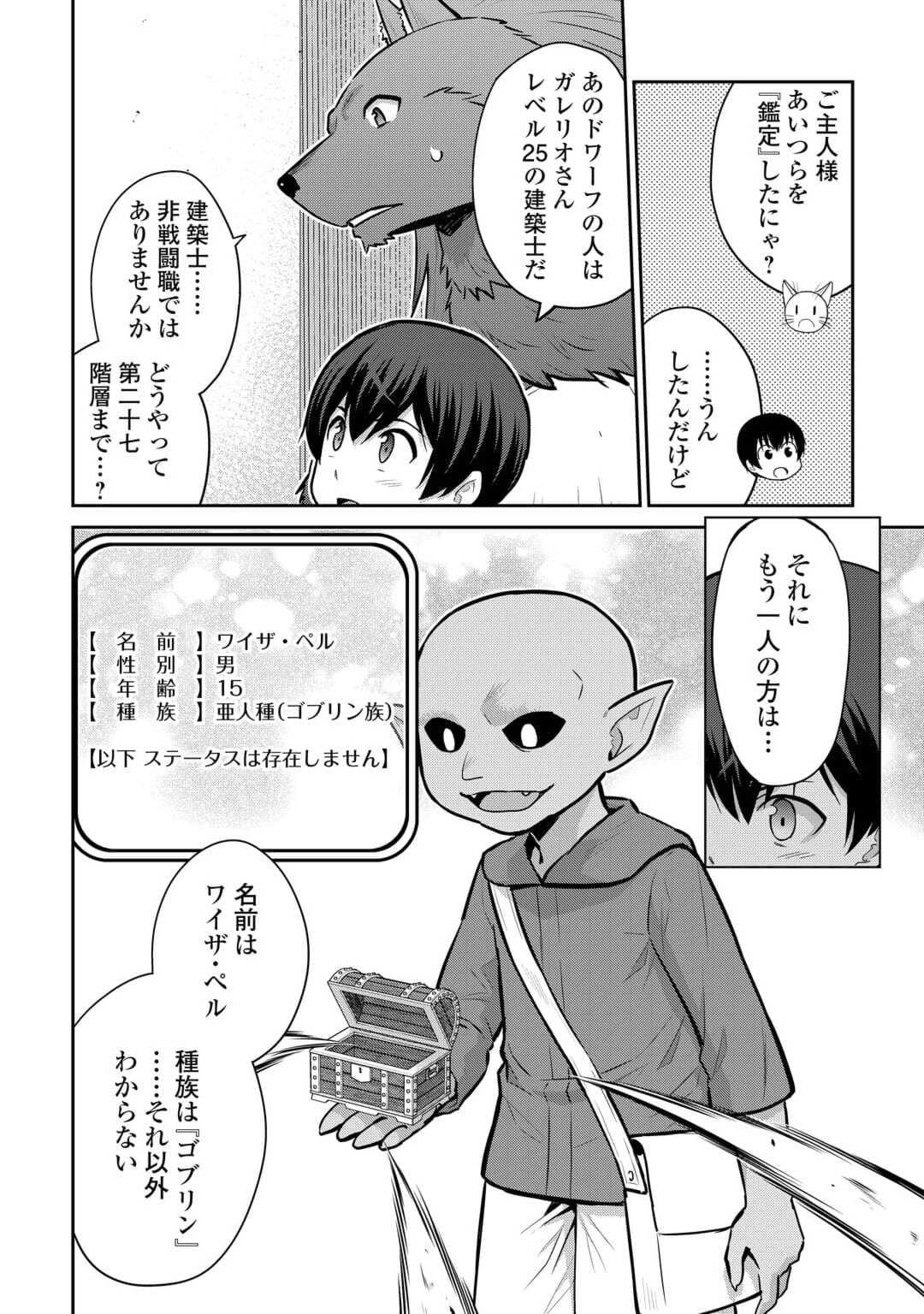 最強の職業は勇者でも賢者でもなく鑑定士（仮）らしいですよ？ 第53話 - Page 4