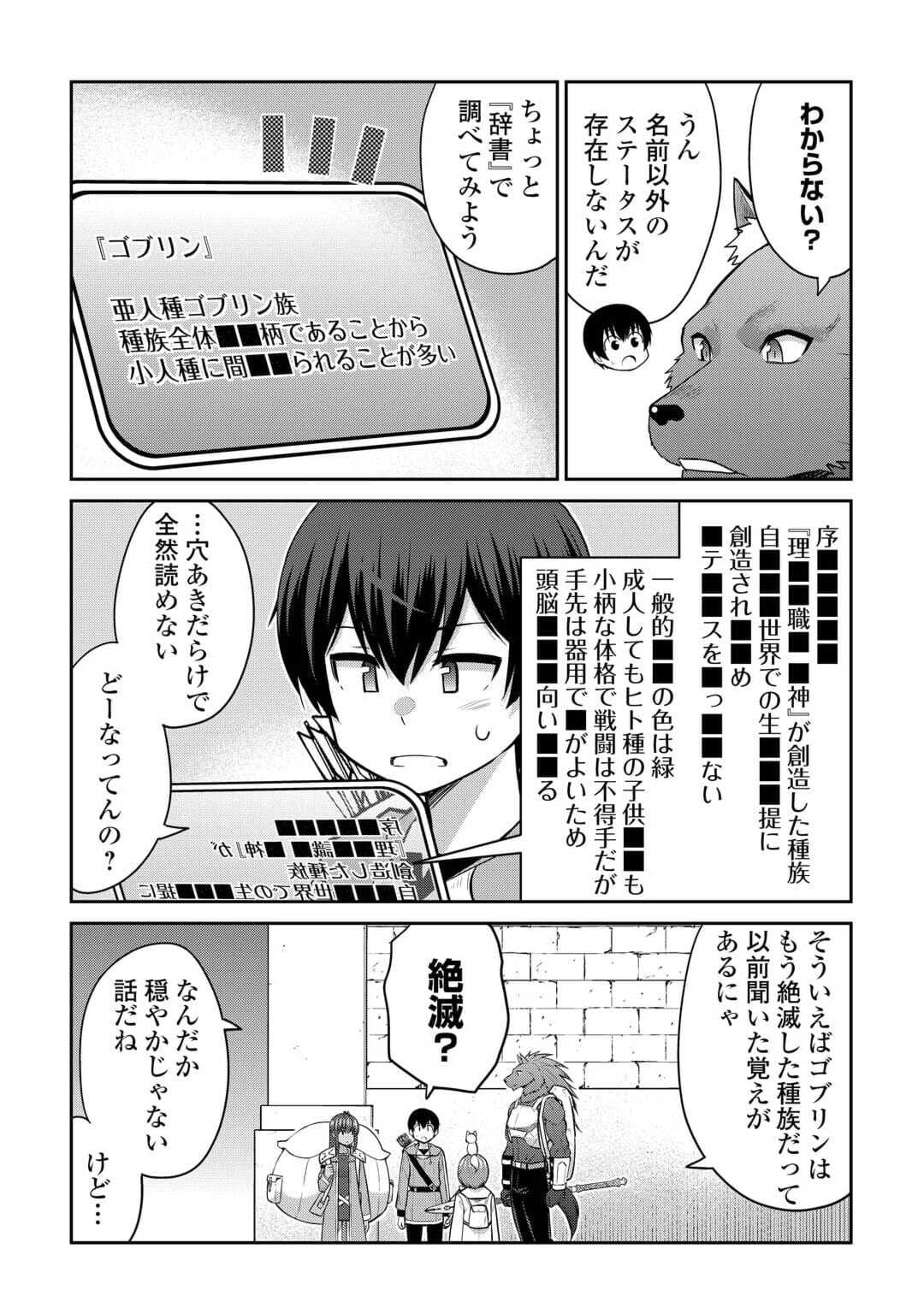 最強の職業は勇者でも賢者でもなく鑑定士（仮）らしいですよ？ 第53話 - Page 5