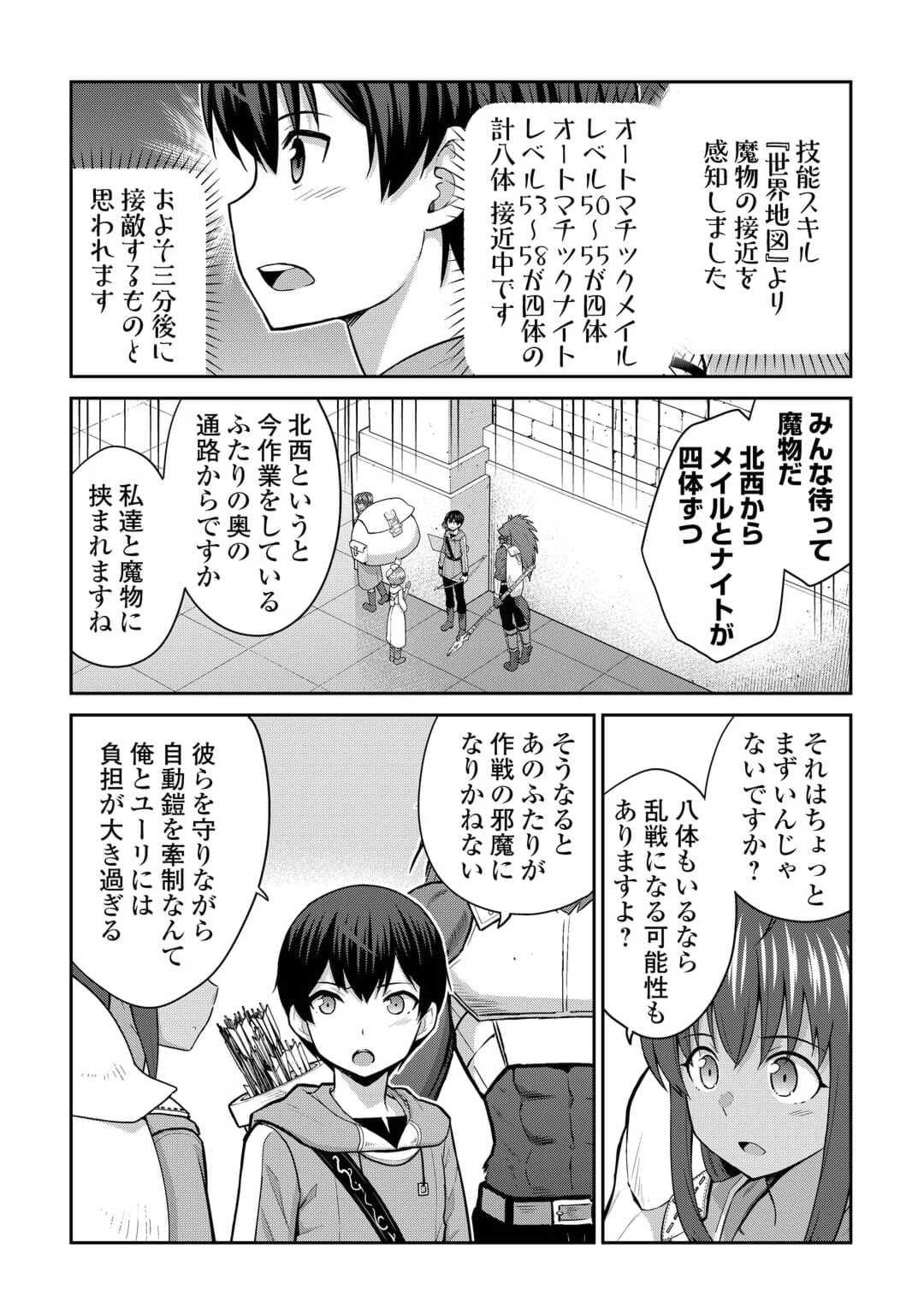 最強の職業は勇者でも賢者でもなく鑑定士（仮）らしいですよ？ 第53話 - Page 8