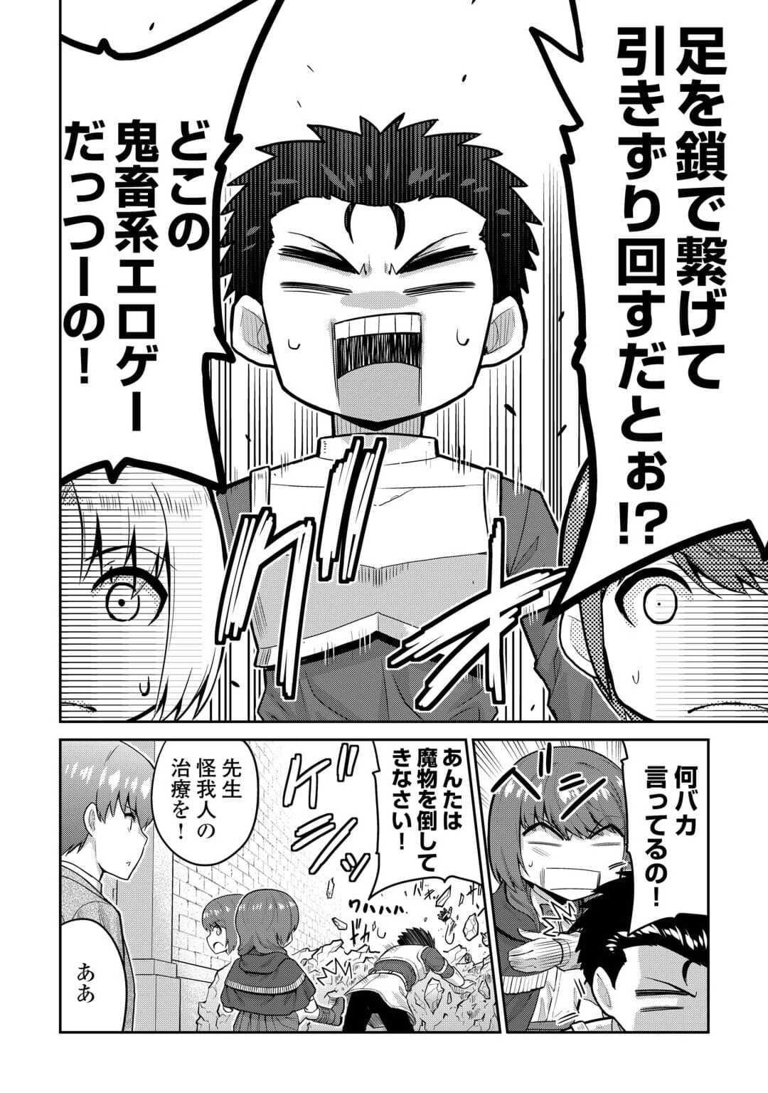 最強の職業は勇者でも賢者でもなく鑑定士（仮）らしいですよ？ 第54話 - Page 16