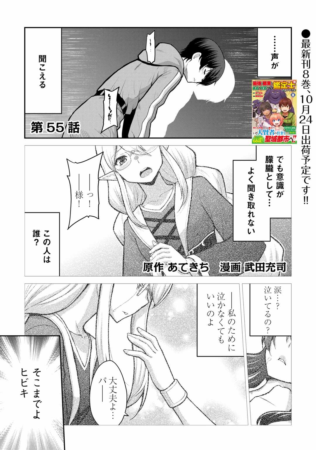 最強の職業は勇者でも賢者でもなく鑑定士（仮）らしいですよ？ 第55話 - Page 1