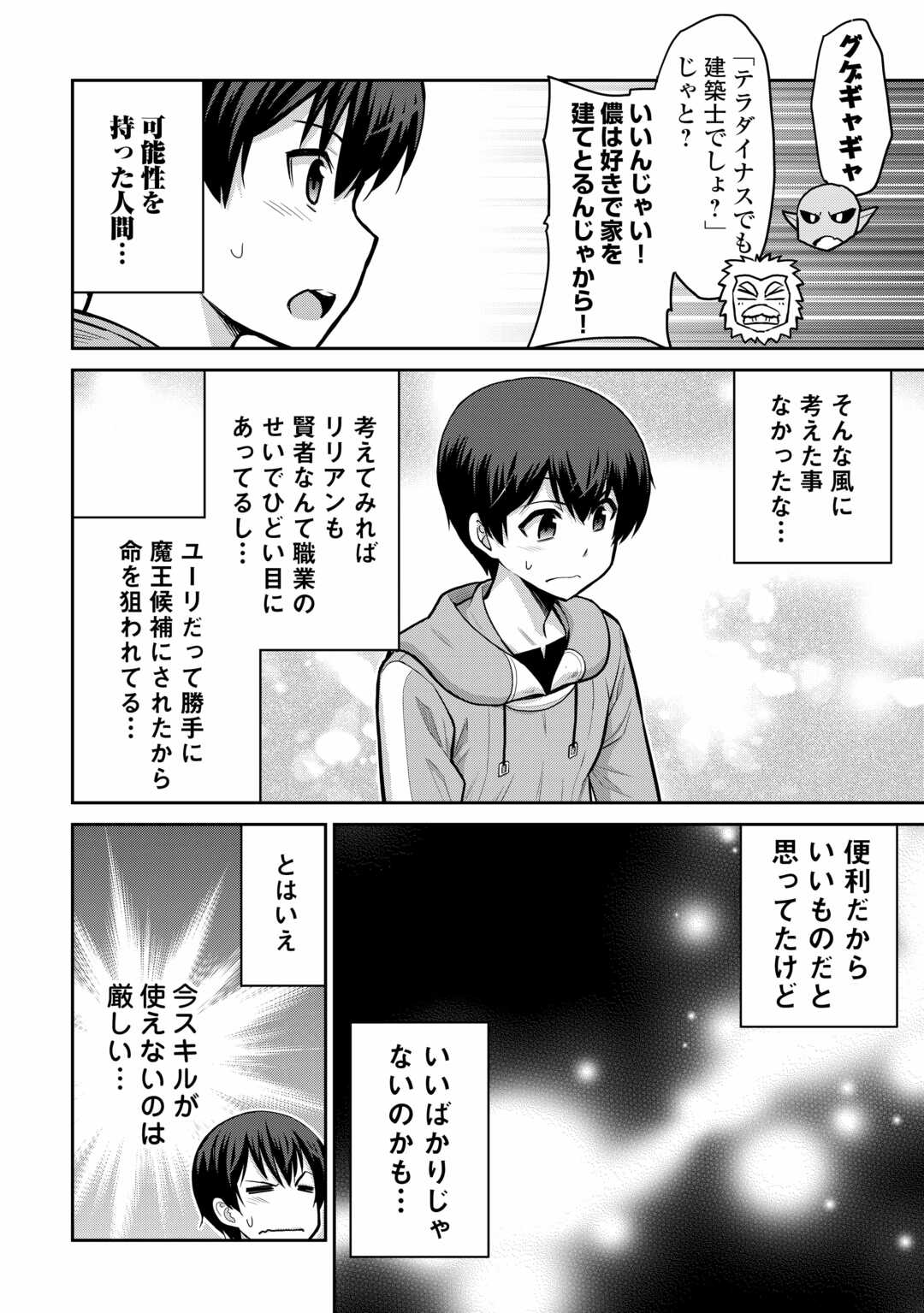 最強の職業は勇者でも賢者でもなく鑑定士（仮）らしいですよ？ 第55話 - Page 12