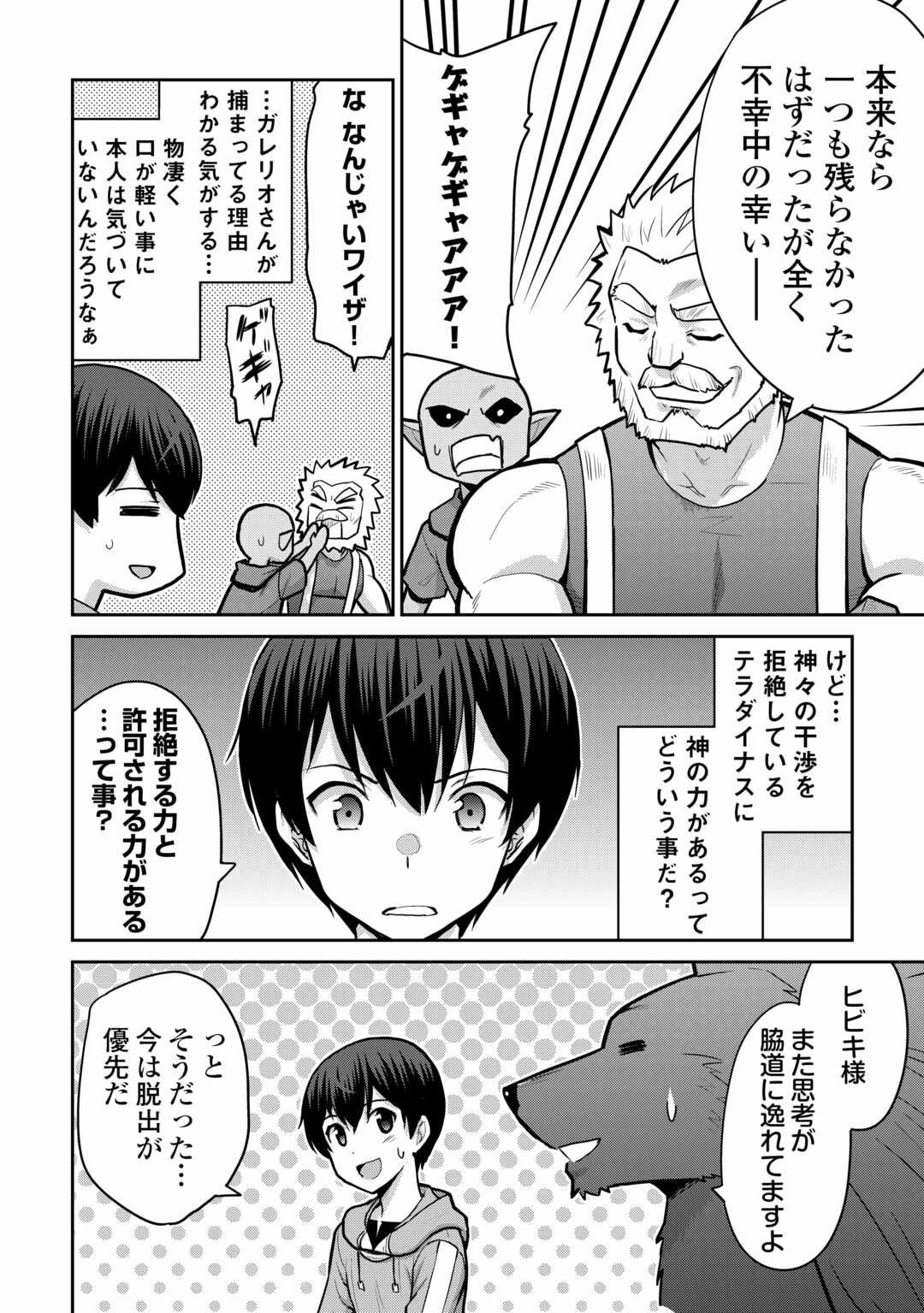 最強の職業は勇者でも賢者でもなく鑑定士（仮）らしいですよ？ 第55話 - Page 16