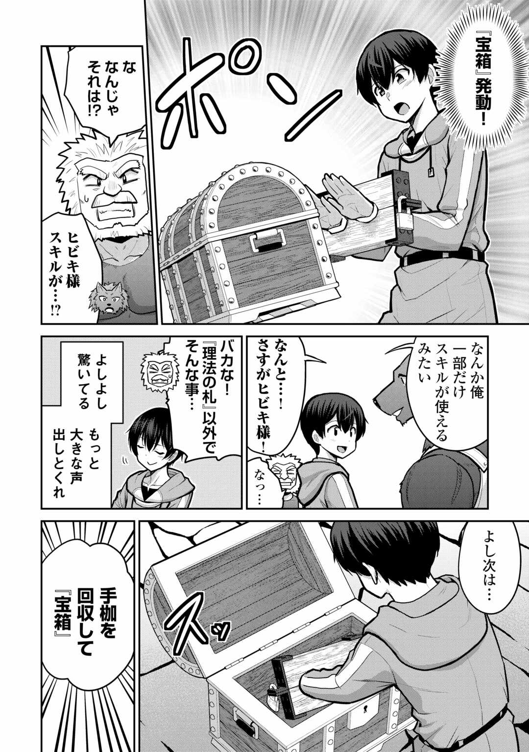 最強の職業は勇者でも賢者でもなく鑑定士（仮）らしいですよ？ 第55話 - Page 18