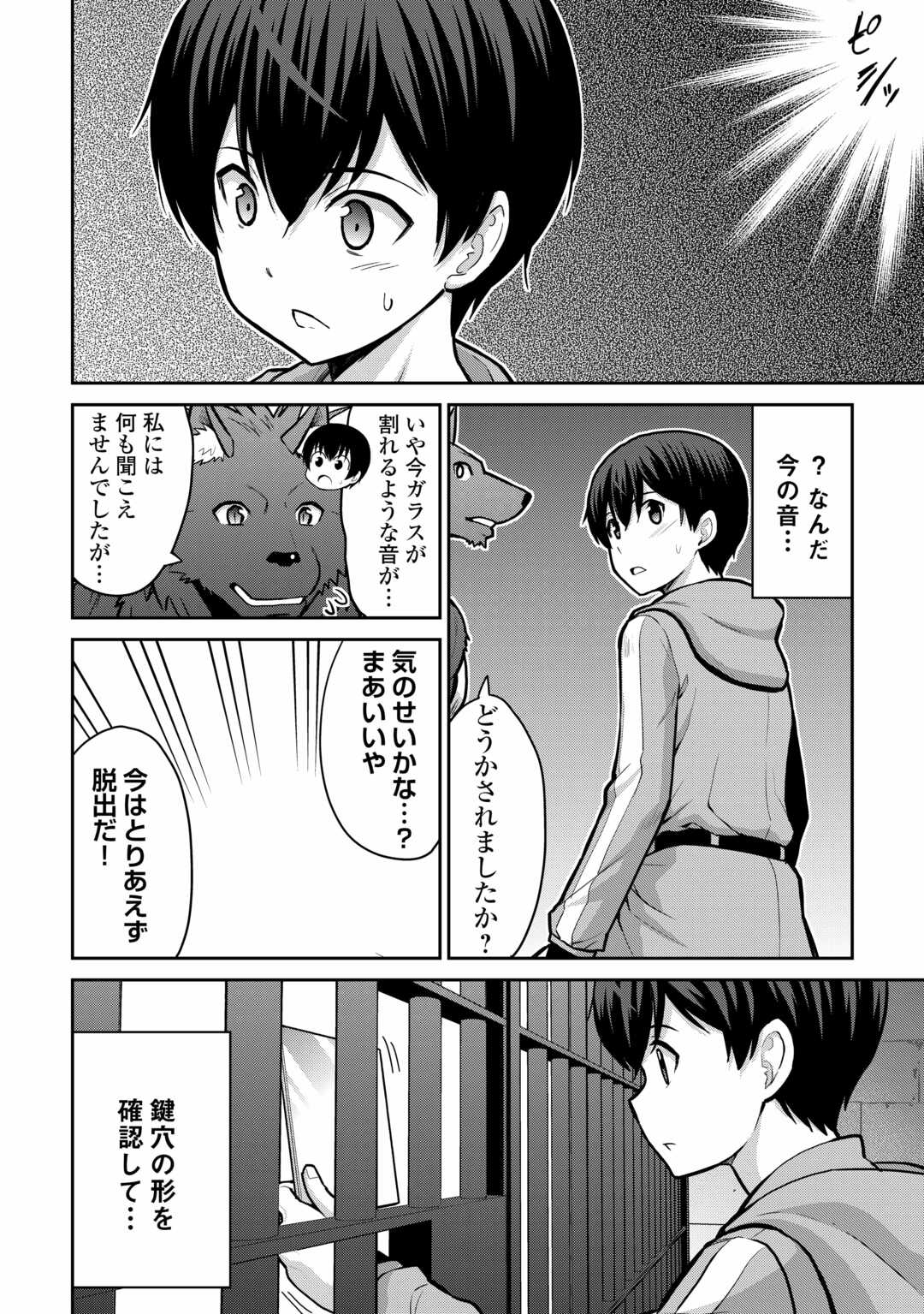 最強の職業は勇者でも賢者でもなく鑑定士（仮）らしいですよ？ 第55話 - Page 22