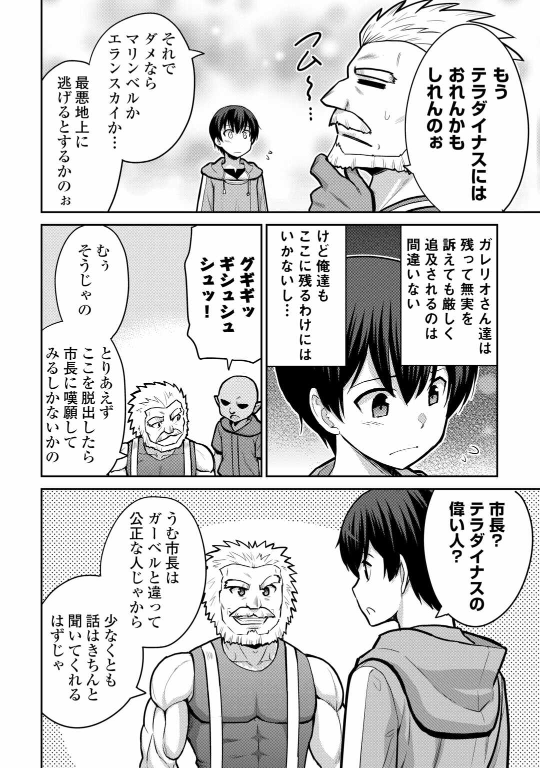 最強の職業は勇者でも賢者でもなく鑑定士（仮）らしいですよ？ 第55話 - Page 26