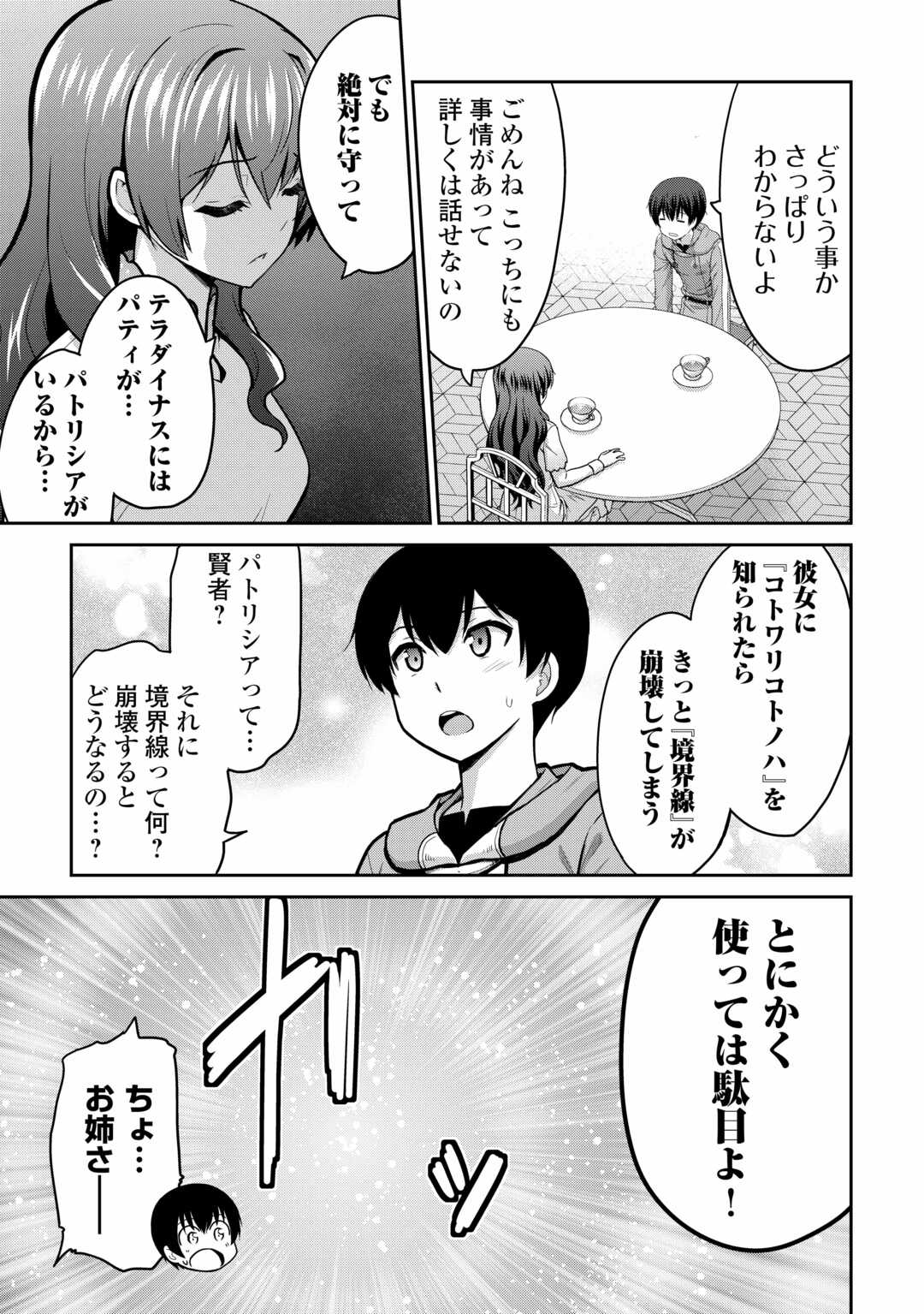 最強の職業は勇者でも賢者でもなく鑑定士（仮）らしいですよ？ 第55話 - Page 5