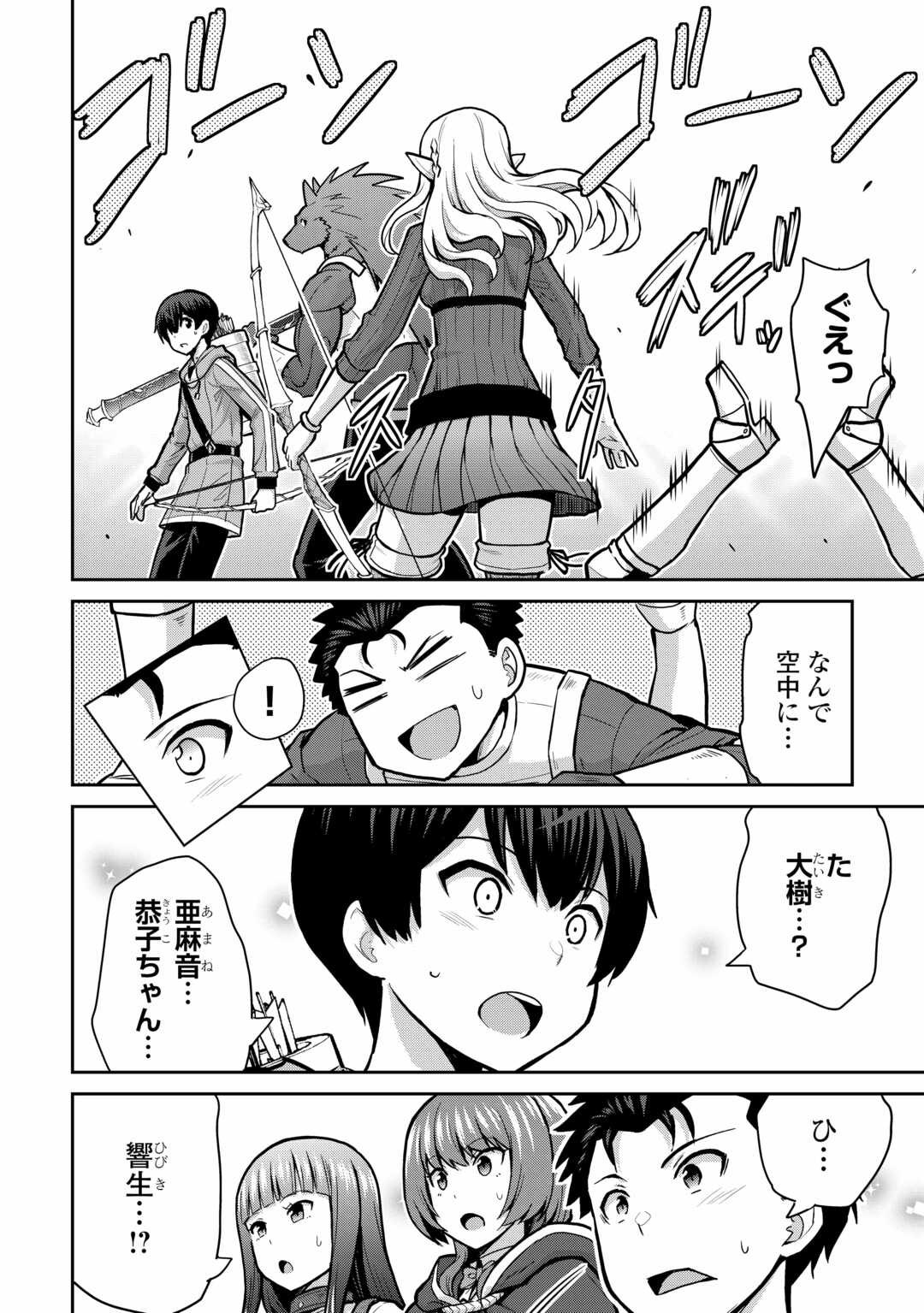 最強の職業は勇者でも賢者でもなく鑑定士（仮）らしいですよ？ 第56話 - Page 16