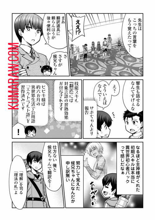 最強の職業は勇者でも賢者でもなく鑑定士（仮）らしいですよ？ 第57話 - Page 12