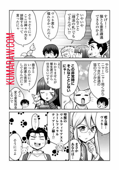 最強の職業は勇者でも賢者でもなく鑑定士（仮）らしいですよ？ 第57話 - Page 14