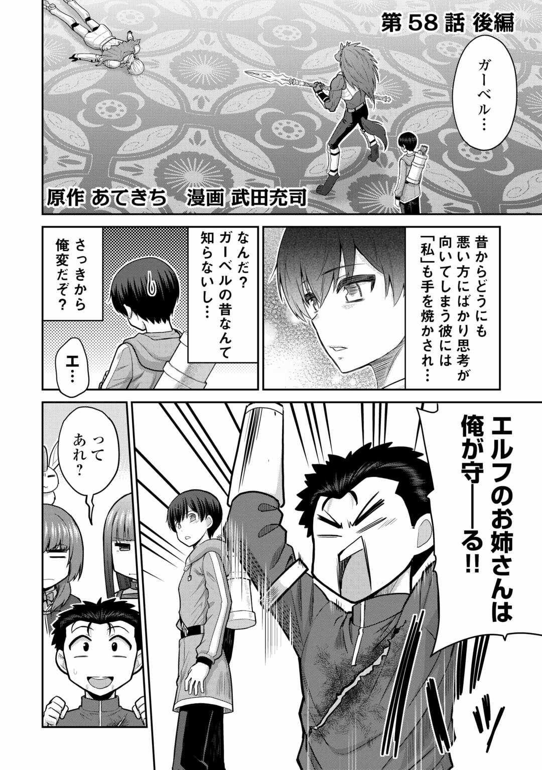 最強の職業は勇者でも賢者でもなく鑑定士（仮）らしいですよ？ 第58.2話 - Page 1