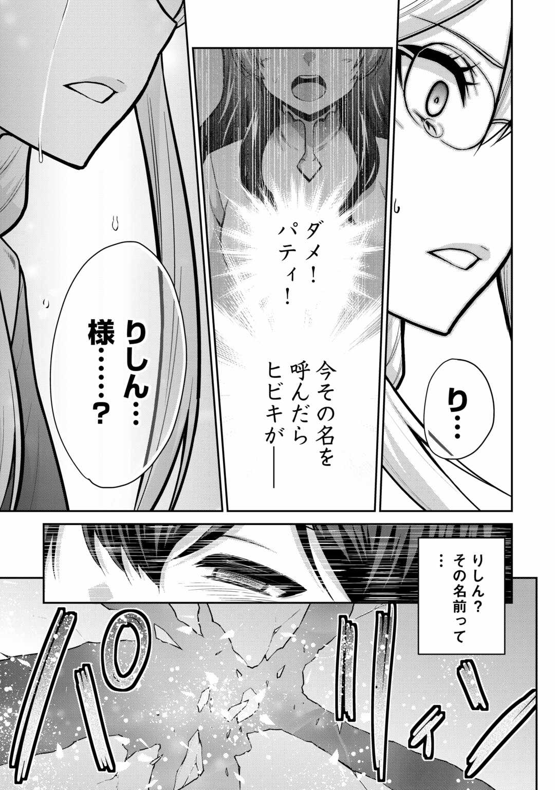 最強の職業は勇者でも賢者でもなく鑑定士（仮）らしいですよ？ 第58.2話 - Page 6