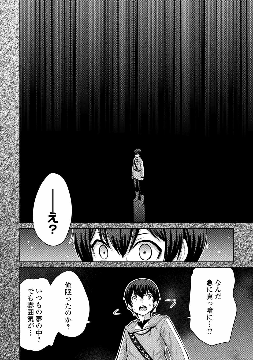 最強の職業は勇者でも賢者でもなく鑑定士（仮）らしいですよ？ 第58.2話 - Page 7