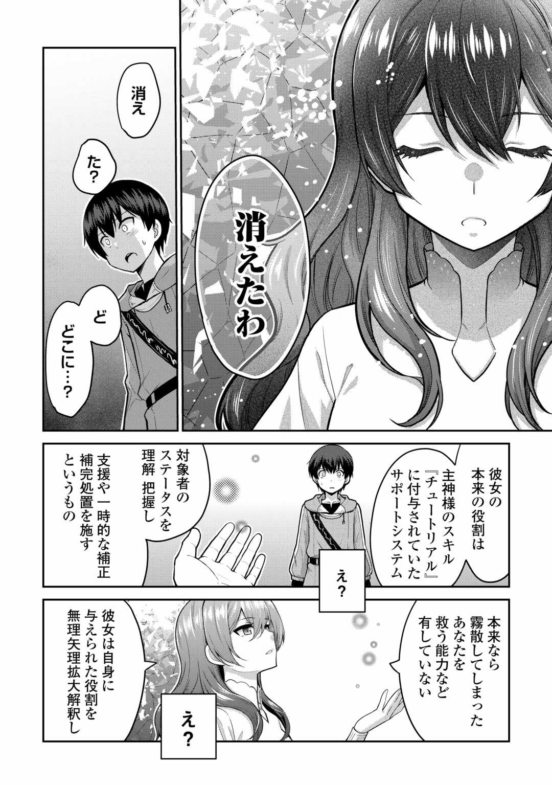 最強の職業は勇者でも賢者でもなく鑑定士（仮）らしいですよ？ 第59話 - Page 14