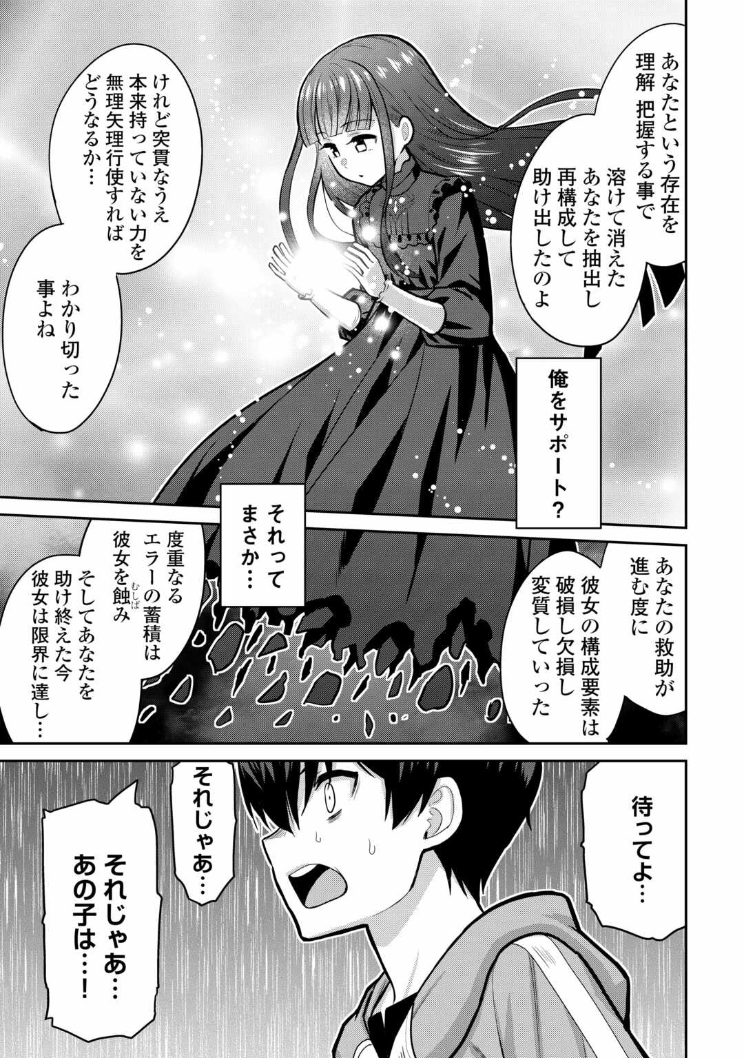 最強の職業は勇者でも賢者でもなく鑑定士（仮）らしいですよ？ 第59話 - Page 15