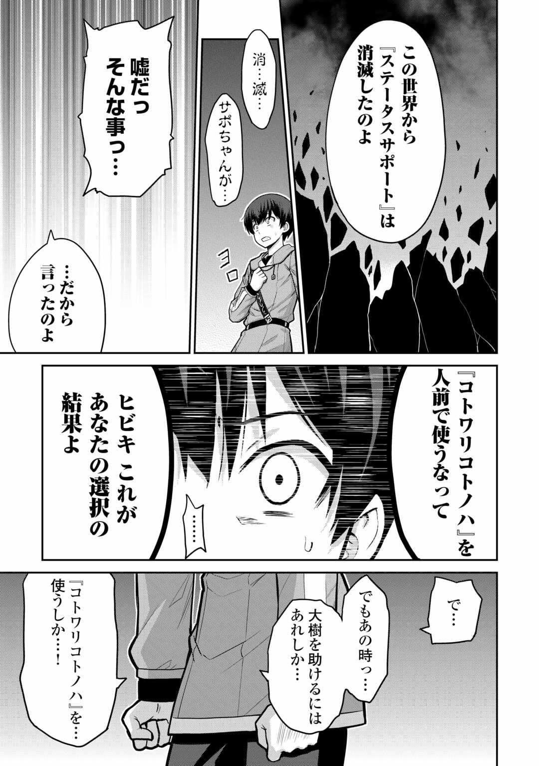 最強の職業は勇者でも賢者でもなく鑑定士（仮）らしいですよ？ 第59話 - Page 17