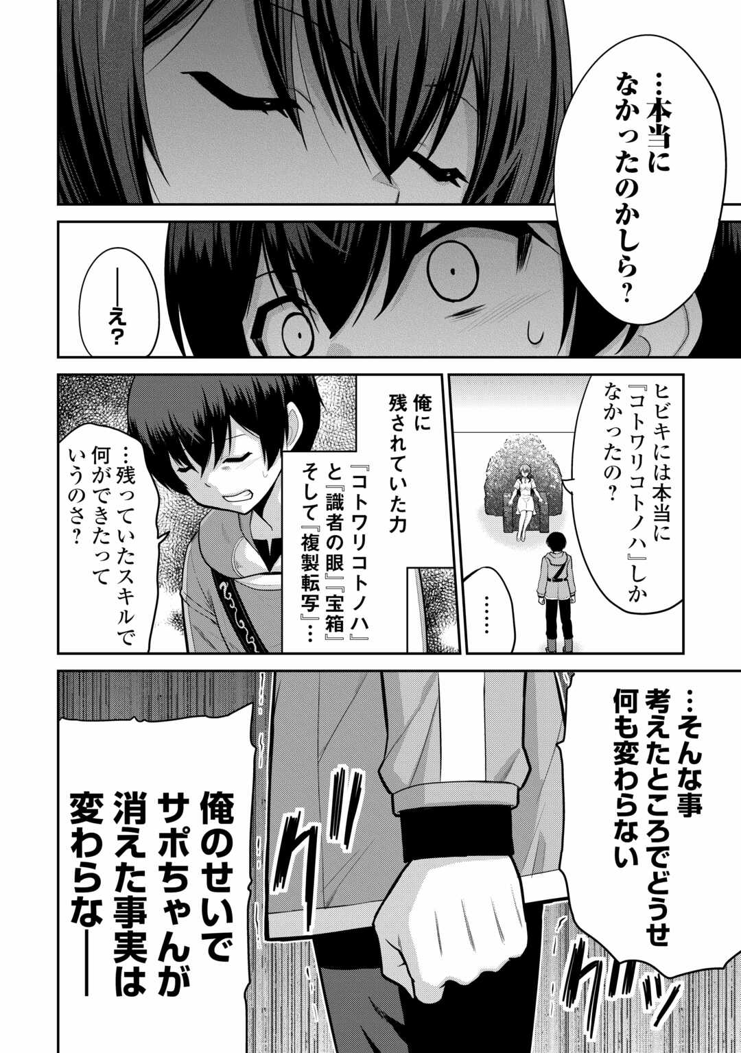 最強の職業は勇者でも賢者でもなく鑑定士（仮）らしいですよ？ 第59話 - Page 18