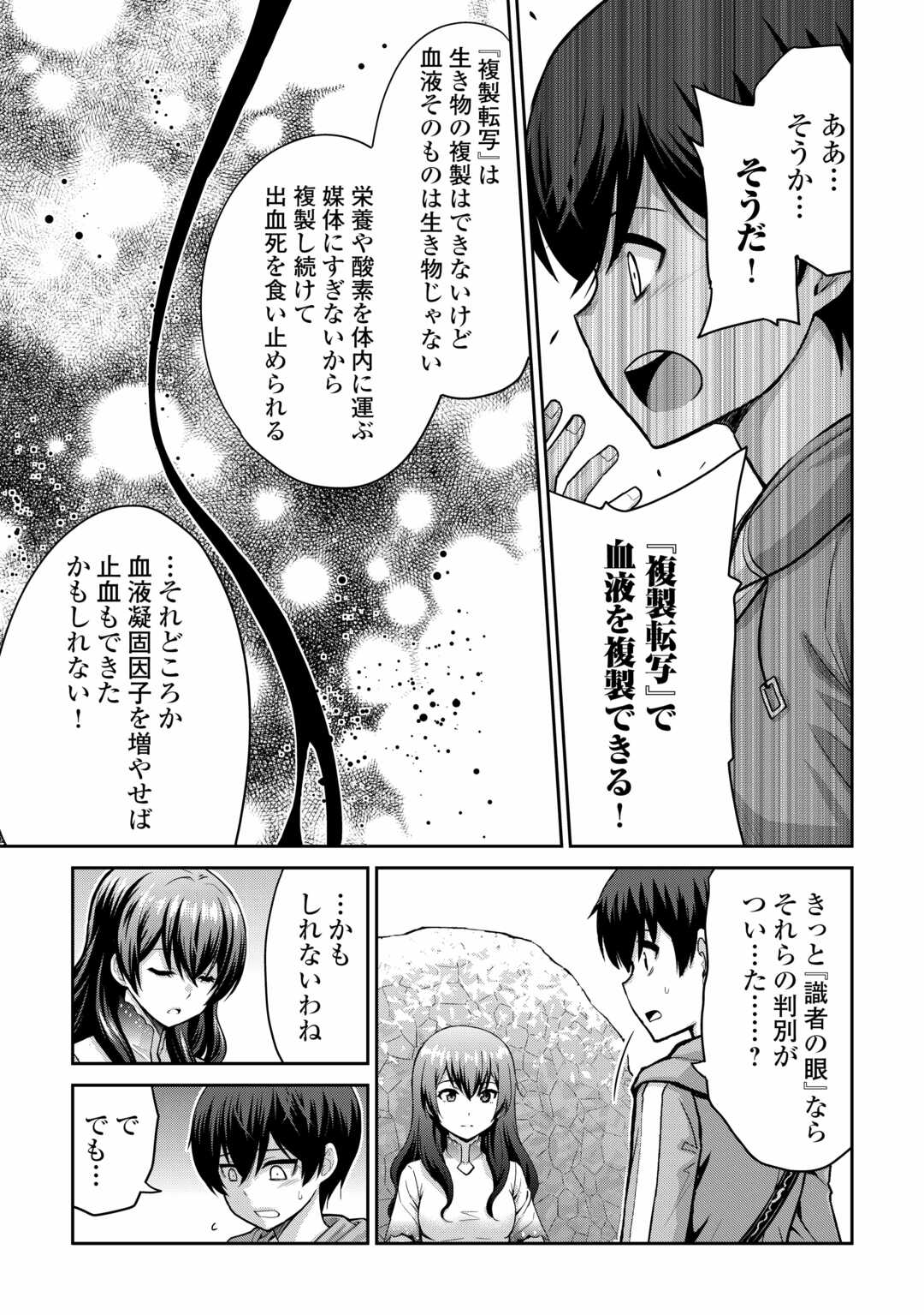 最強の職業は勇者でも賢者でもなく鑑定士（仮）らしいですよ？ 第59話 - Page 21