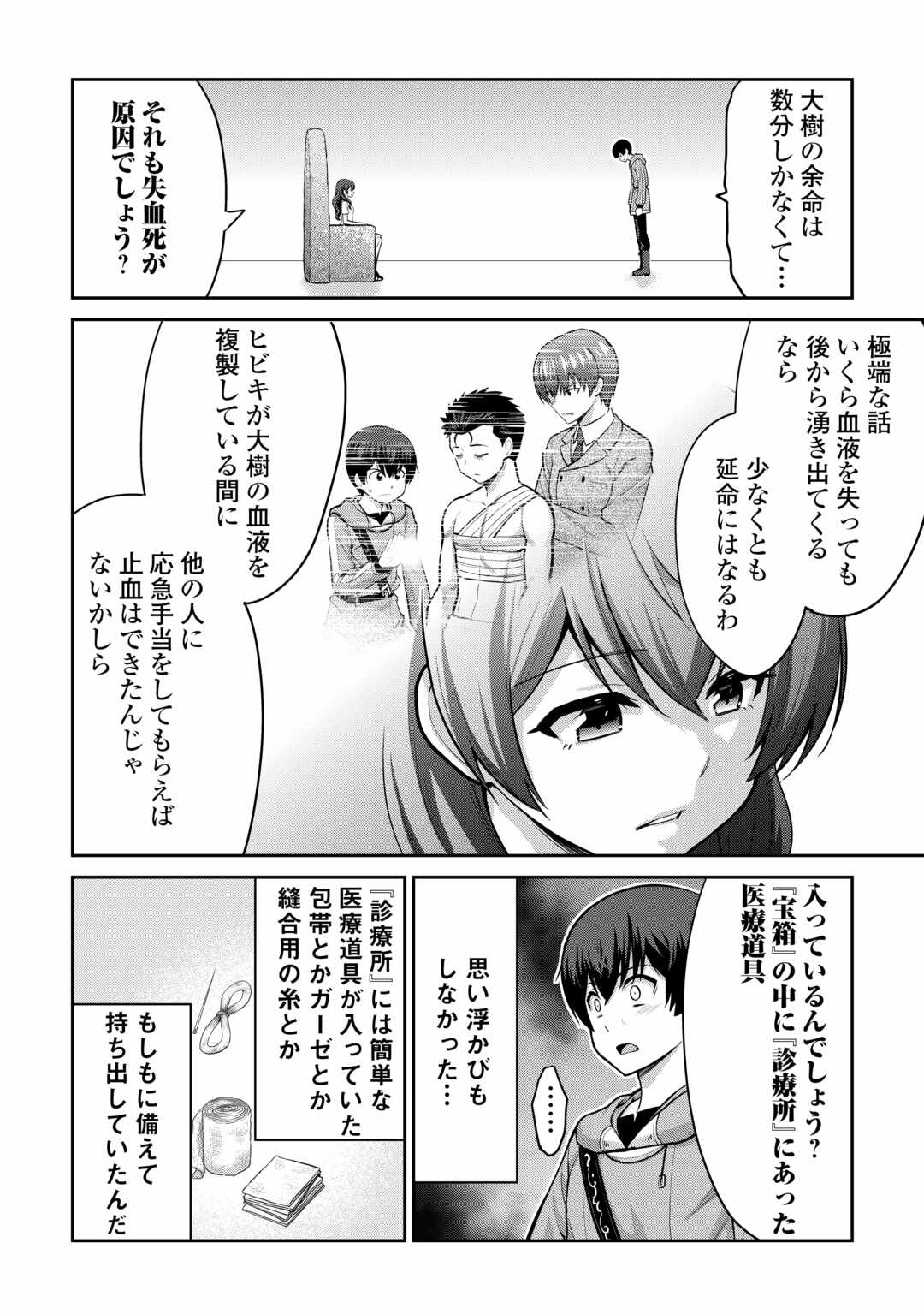 最強の職業は勇者でも賢者でもなく鑑定士（仮）らしいですよ？ 第59話 - Page 22