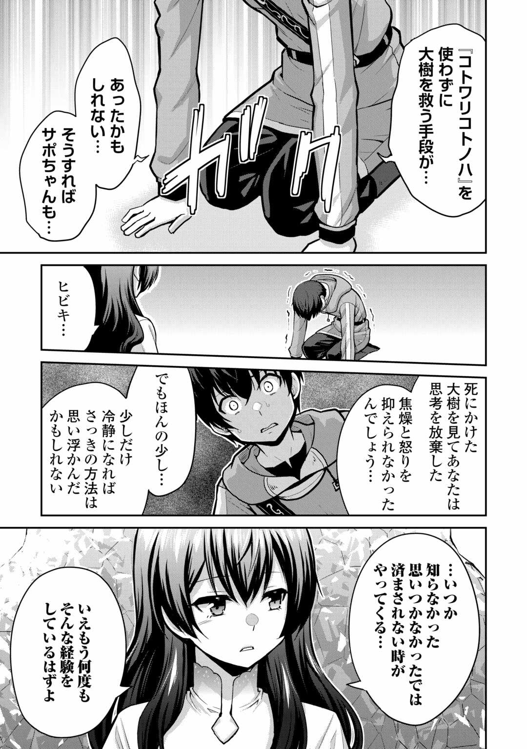 最強の職業は勇者でも賢者でもなく鑑定士（仮）らしいですよ？ 第59話 - Page 23