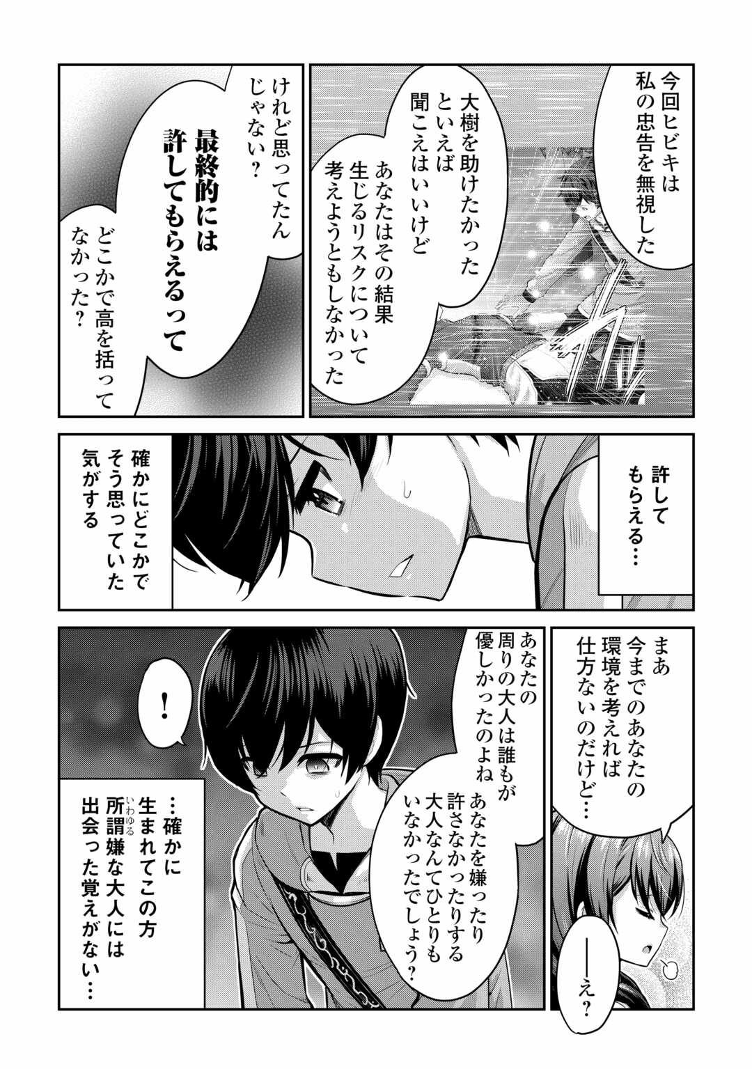 最強の職業は勇者でも賢者でもなく鑑定士（仮）らしいですよ？ 第59話 - Page 24