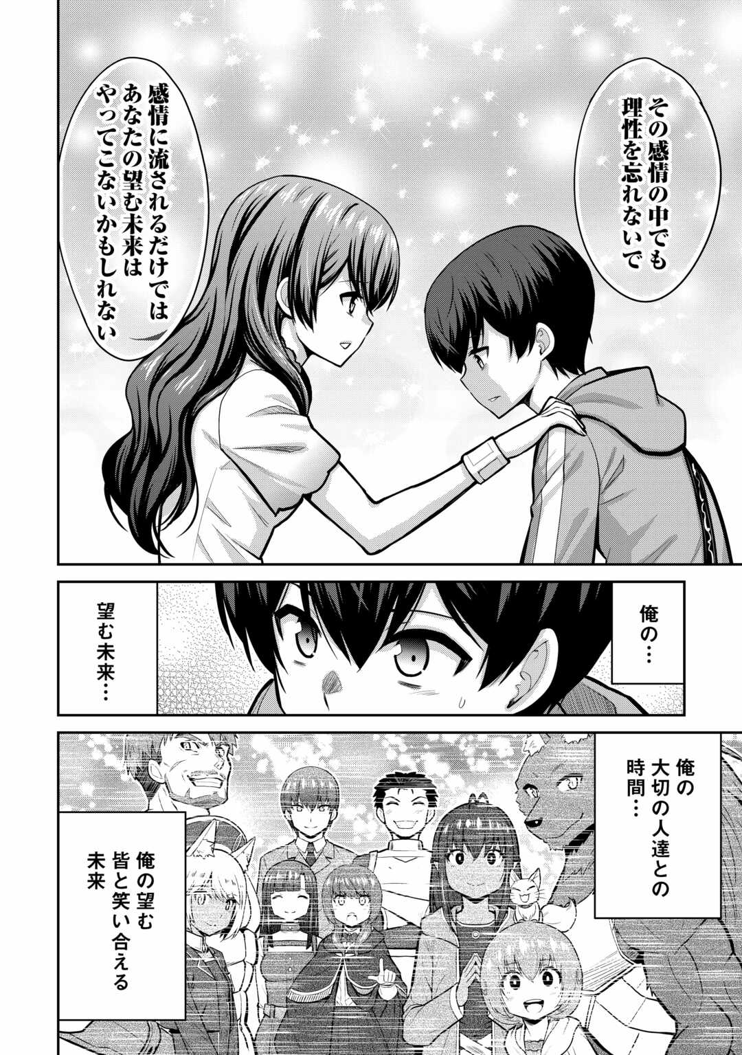 最強の職業は勇者でも賢者でもなく鑑定士（仮）らしいですよ？ 第59話 - Page 26