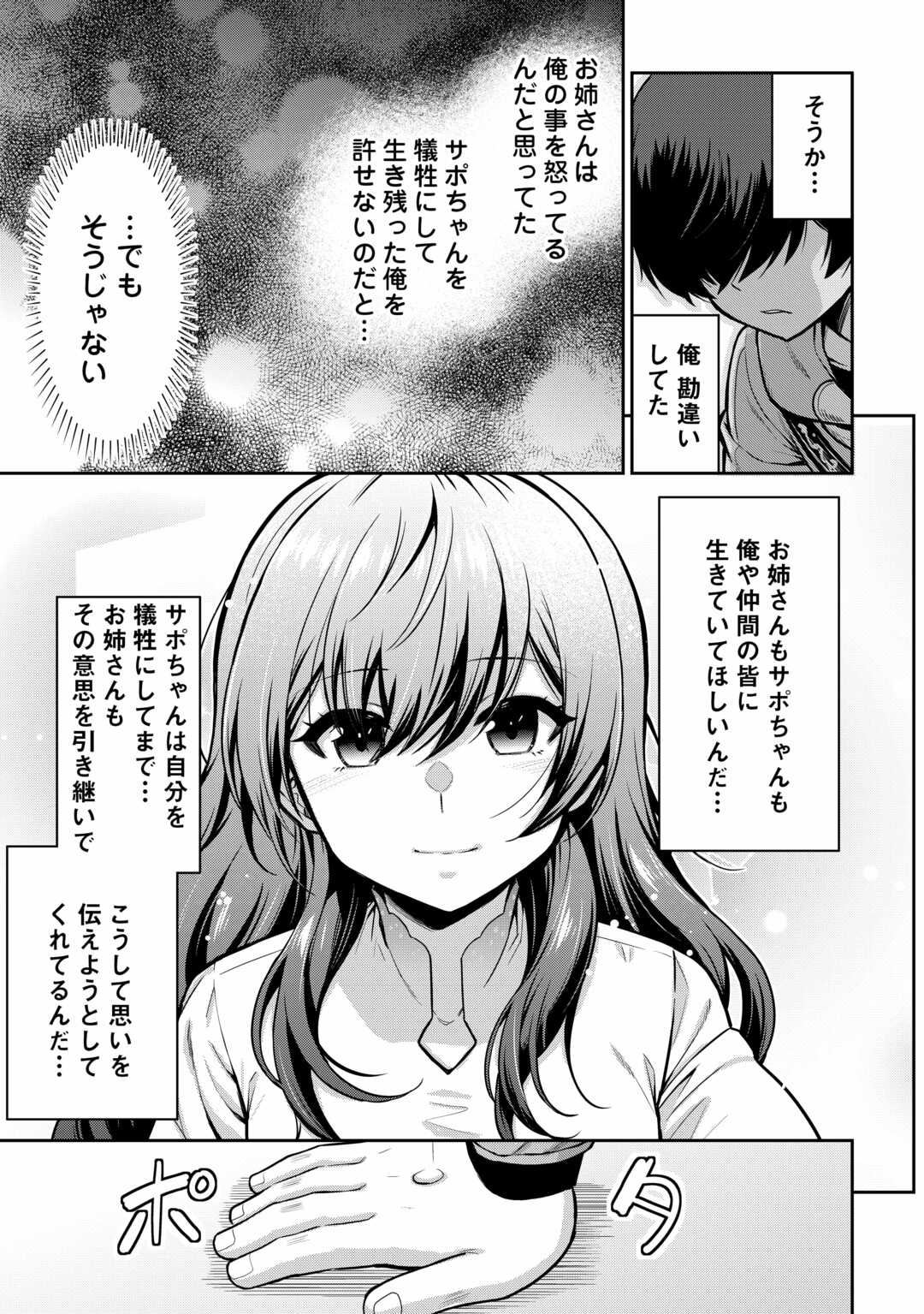 最強の職業は勇者でも賢者でもなく鑑定士（仮）らしいですよ？ 第59話 - Page 27