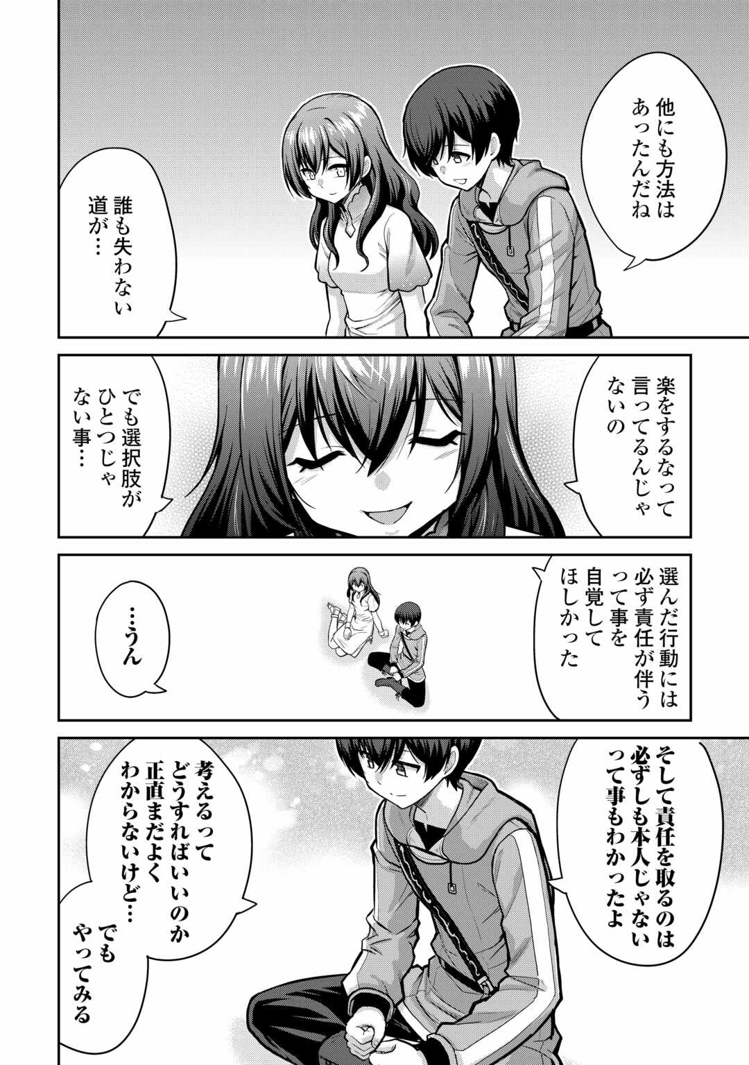 最強の職業は勇者でも賢者でもなく鑑定士（仮）らしいですよ？ 第59話 - Page 30