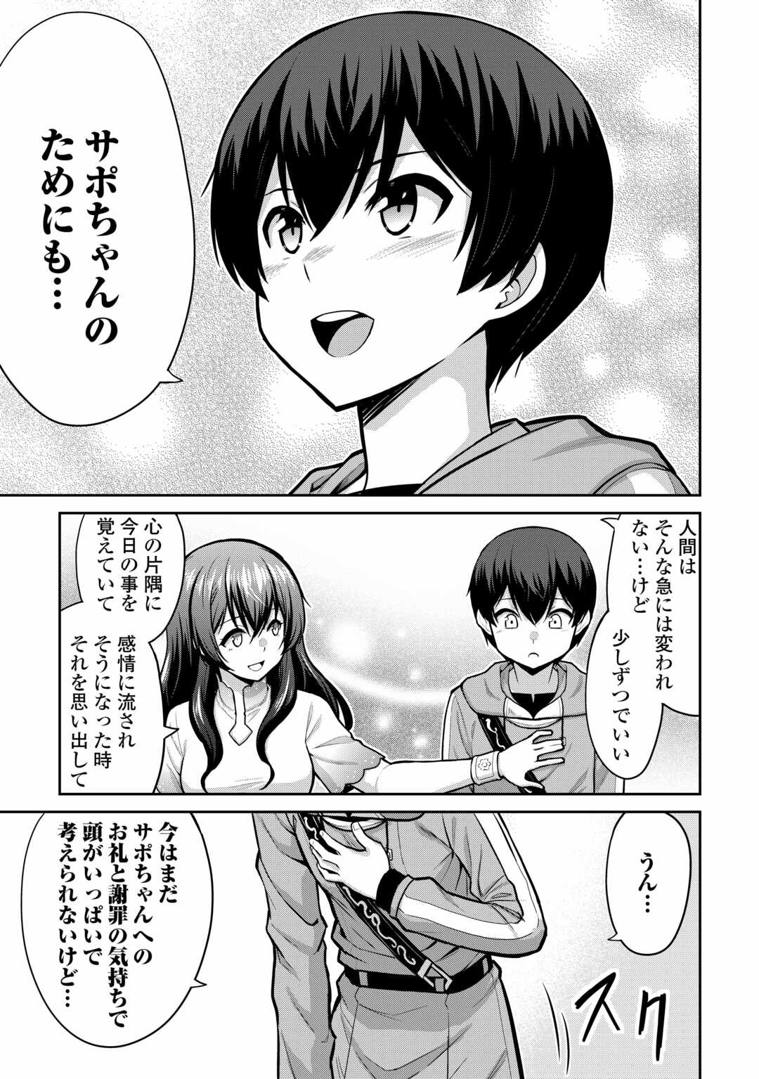 最強の職業は勇者でも賢者でもなく鑑定士（仮）らしいですよ？ 第59話 - Page 31