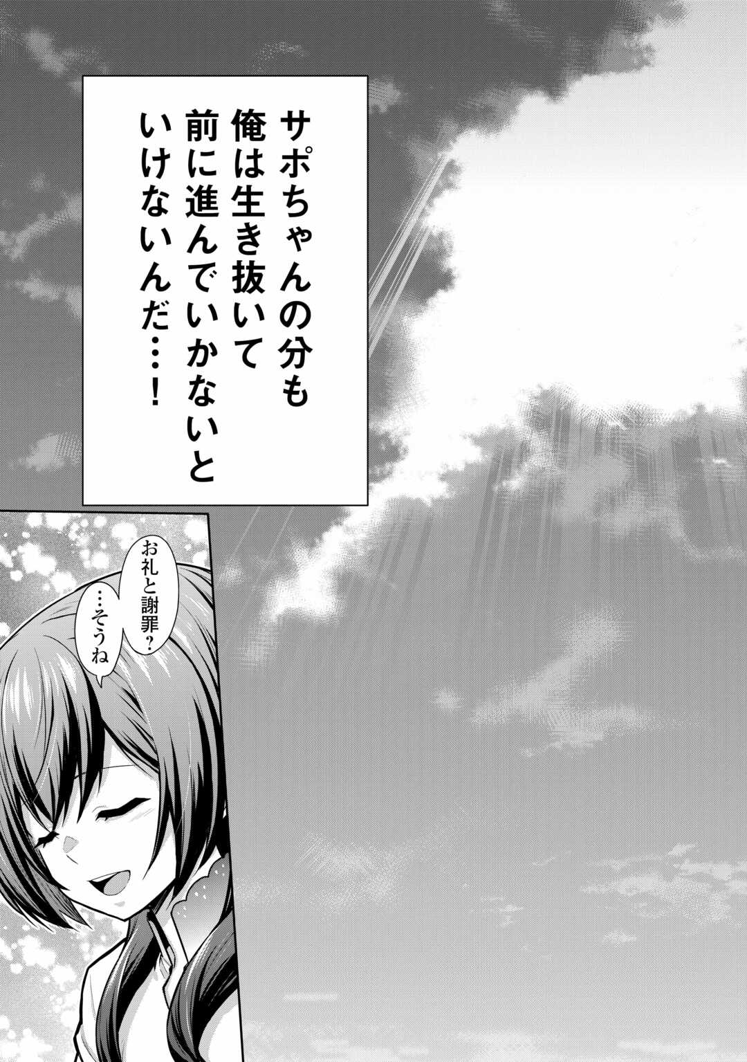 最強の職業は勇者でも賢者でもなく鑑定士（仮）らしいですよ？ 第59話 - Page 33