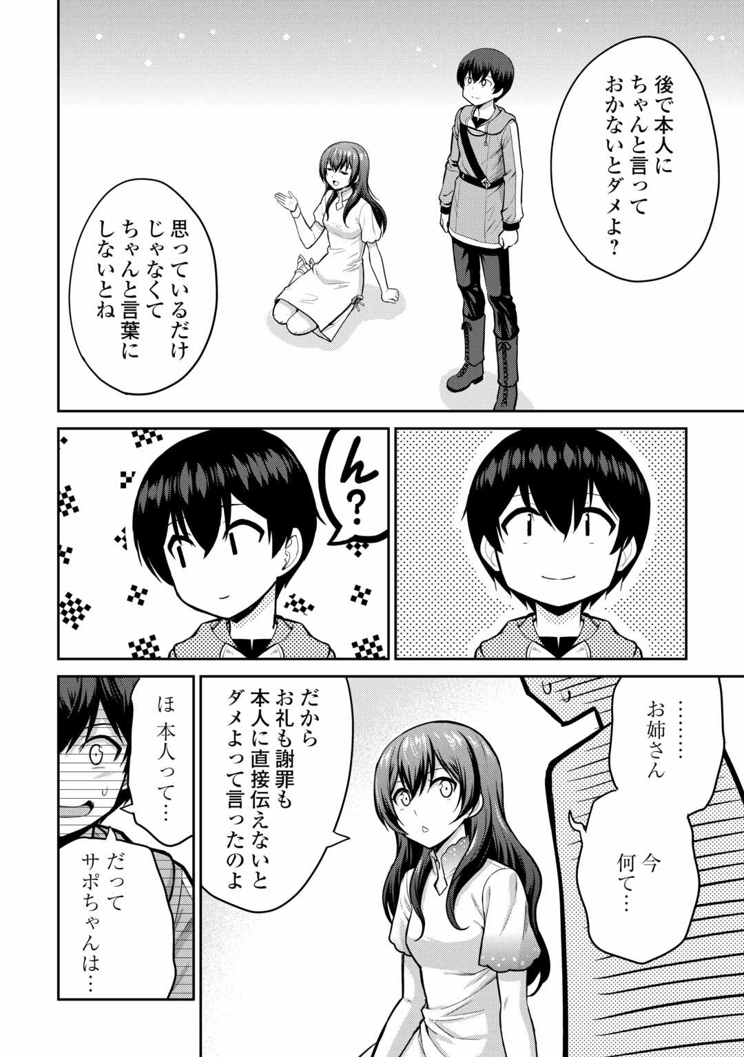 最強の職業は勇者でも賢者でもなく鑑定士（仮）らしいですよ？ 第59話 - Page 34