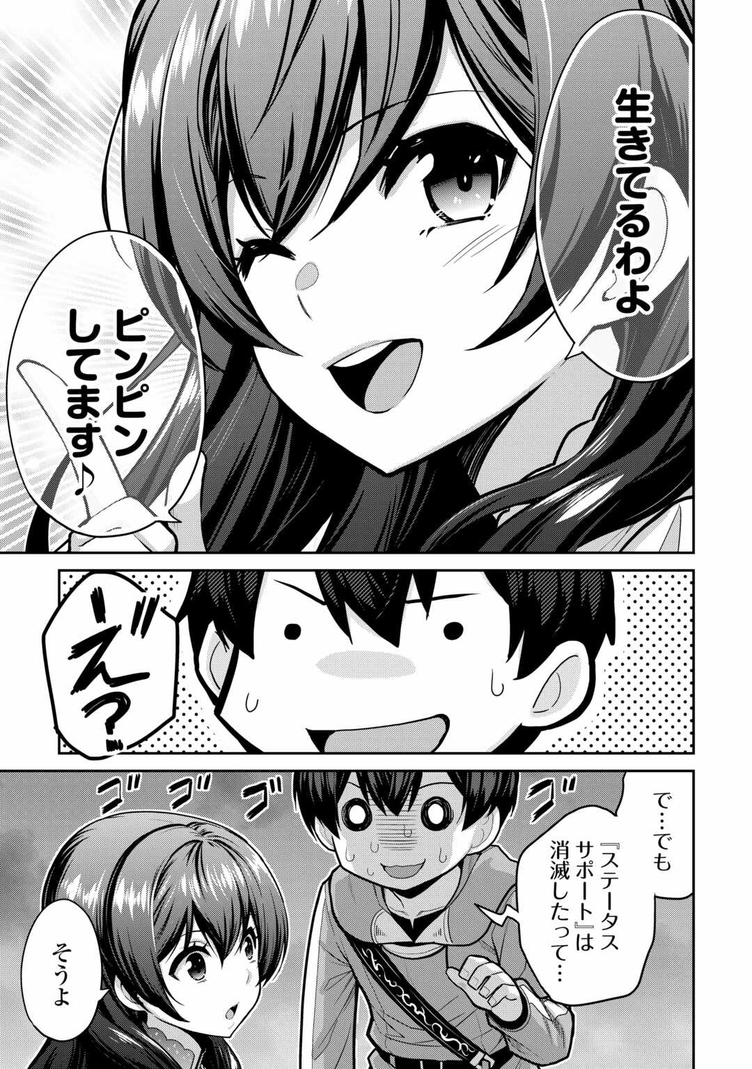 最強の職業は勇者でも賢者でもなく鑑定士（仮）らしいですよ？ 第59話 - Page 35