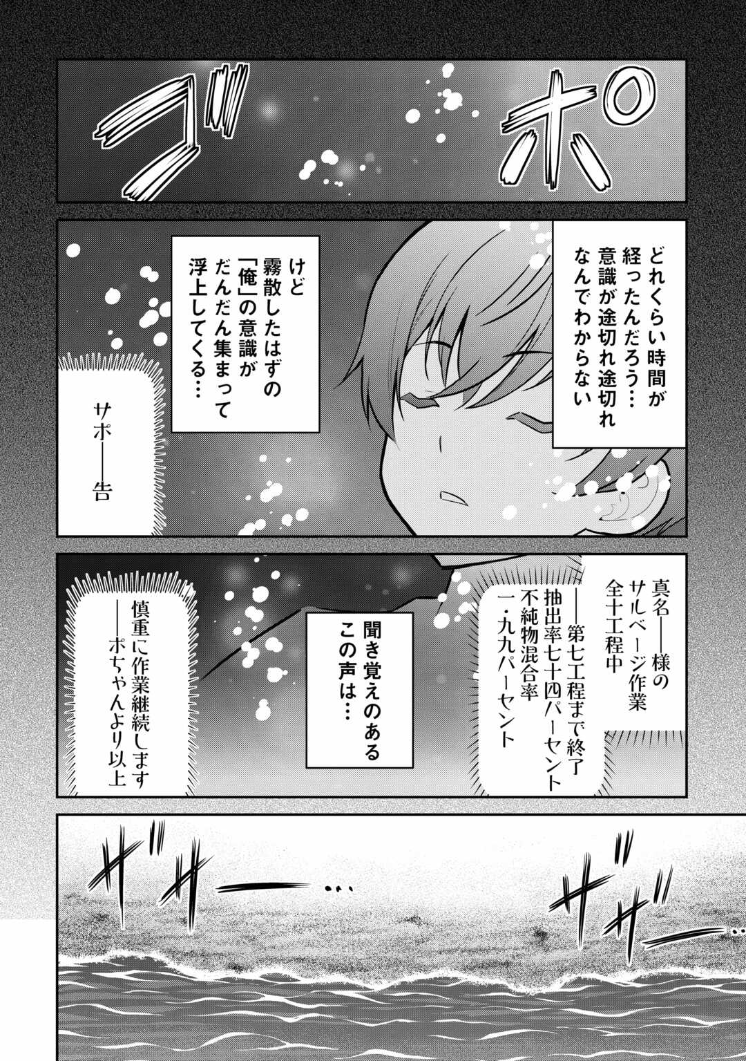 最強の職業は勇者でも賢者でもなく鑑定士（仮）らしいですよ？ 第59話 - Page 6