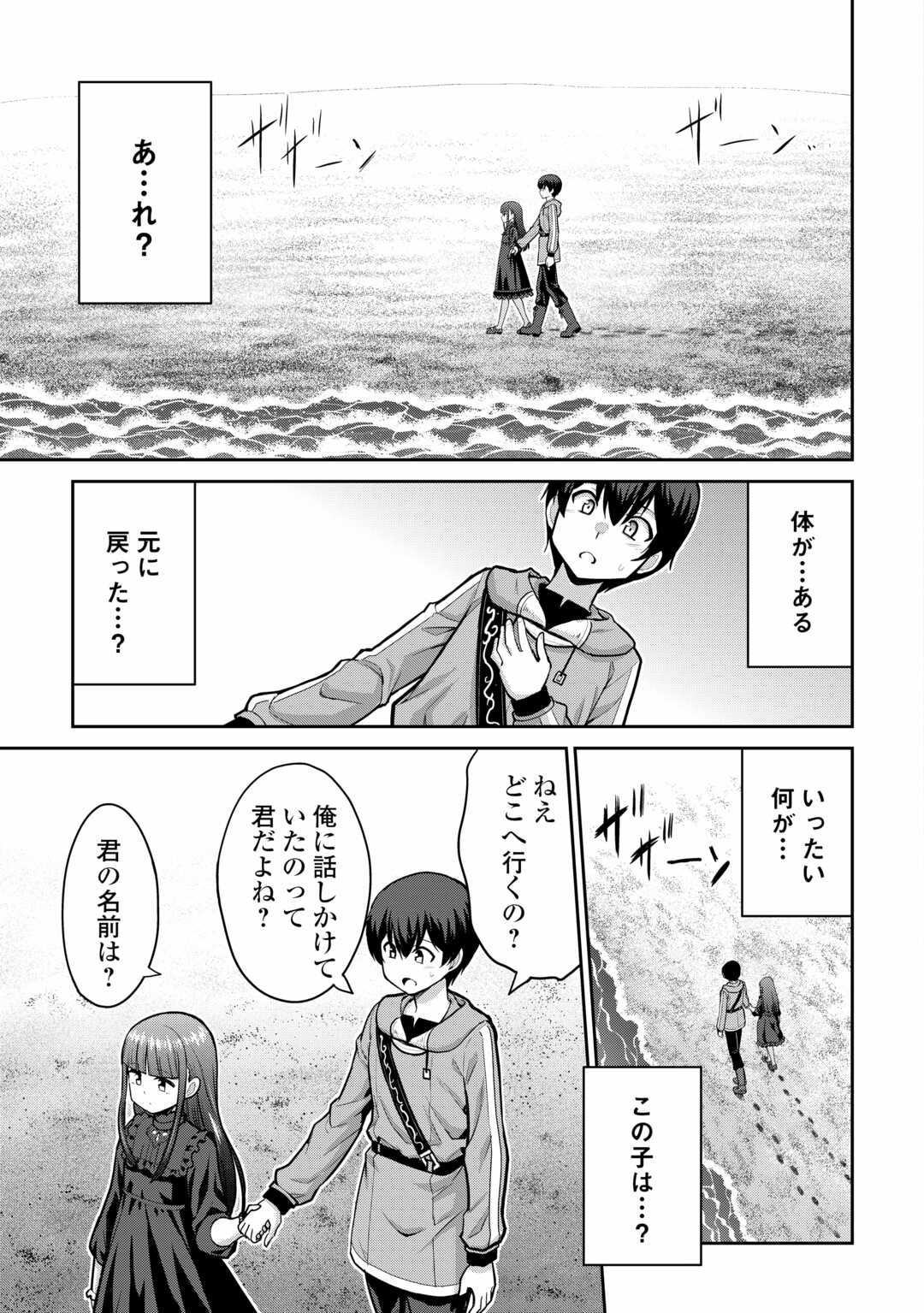 最強の職業は勇者でも賢者でもなく鑑定士（仮）らしいですよ？ 第59話 - Page 7