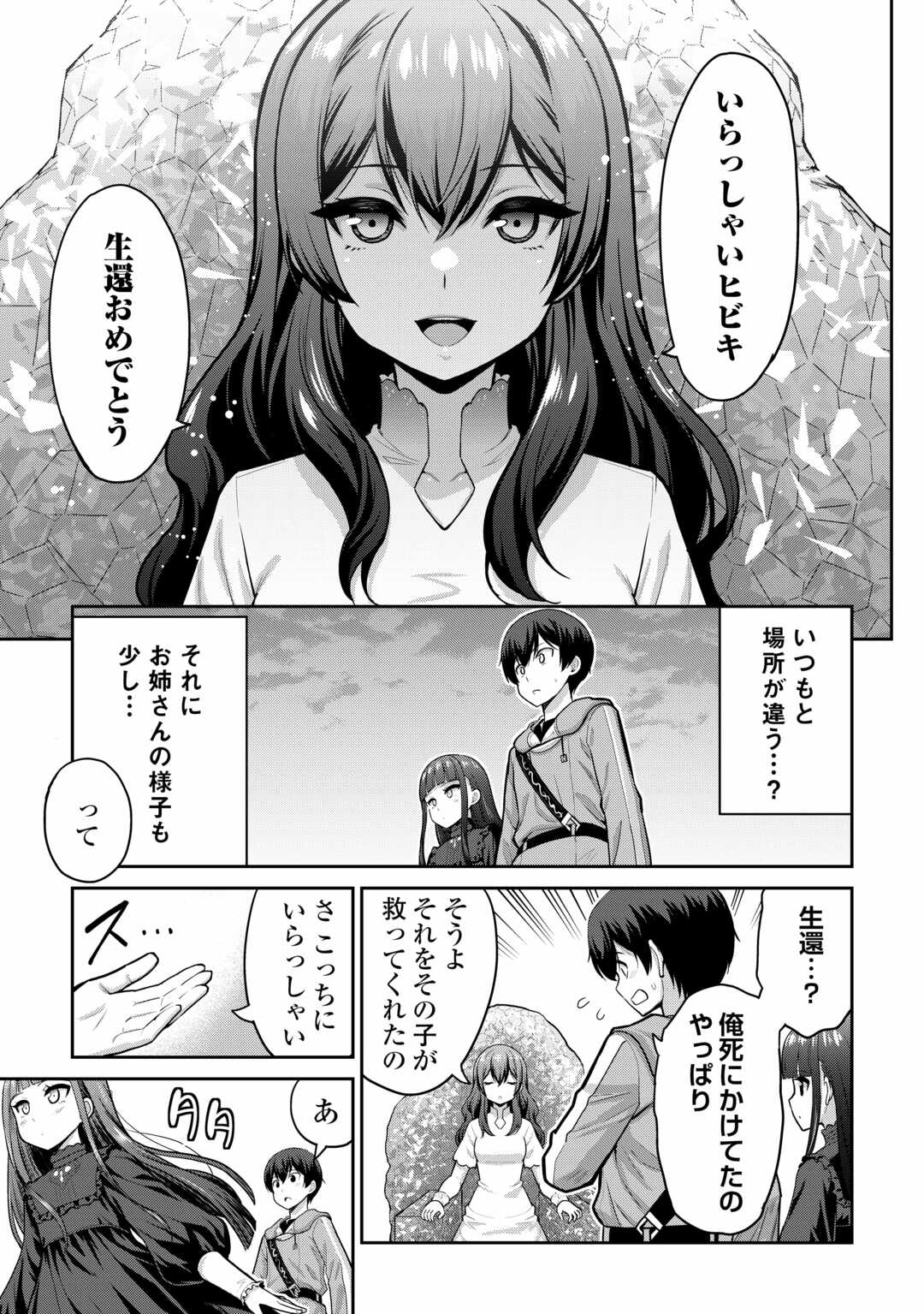 最強の職業は勇者でも賢者でもなく鑑定士（仮）らしいですよ？ 第59話 - Page 9