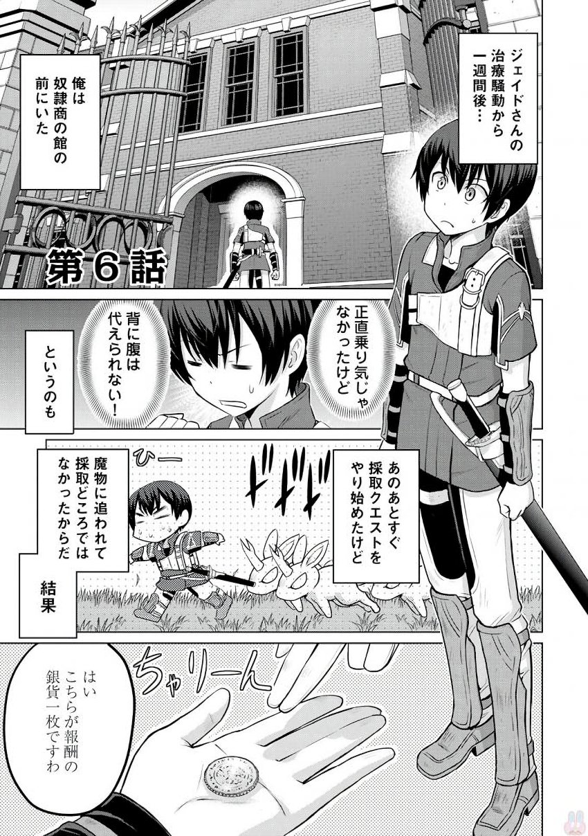 最強の職業は勇者でも賢者でもなく鑑定士（仮）らしいですよ？ 第6話 - Page 1