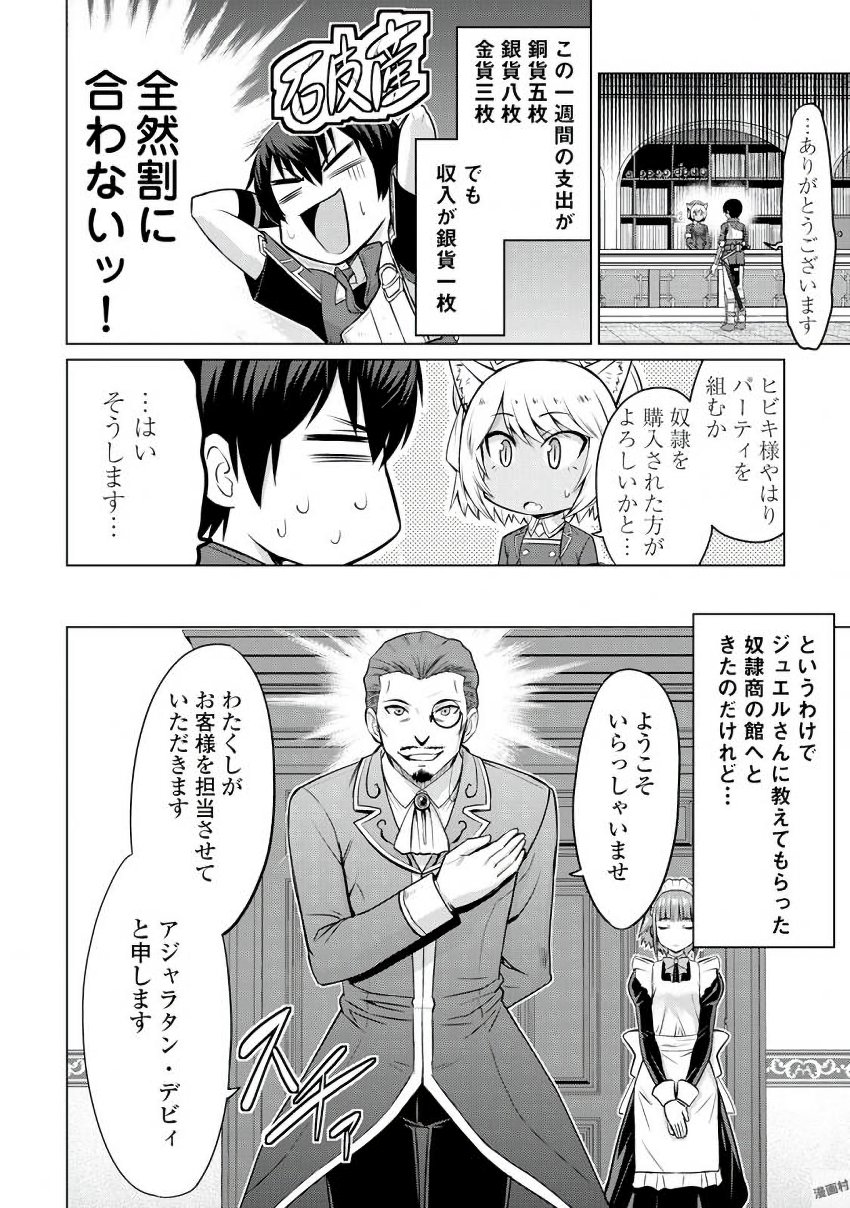 最強の職業は勇者でも賢者でもなく鑑定士（仮）らしいですよ？ 第6話 - Page 2