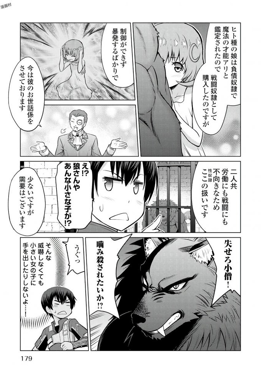 最強の職業は勇者でも賢者でもなく鑑定士（仮）らしいですよ？ 第6話 - Page 11