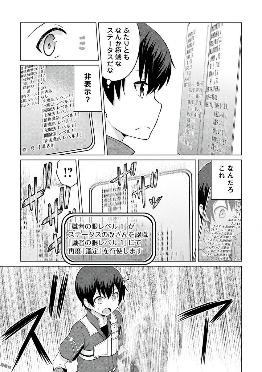 最強の職業は勇者でも賢者でもなく鑑定士（仮）らしいですよ？ 第6話 - Page 13