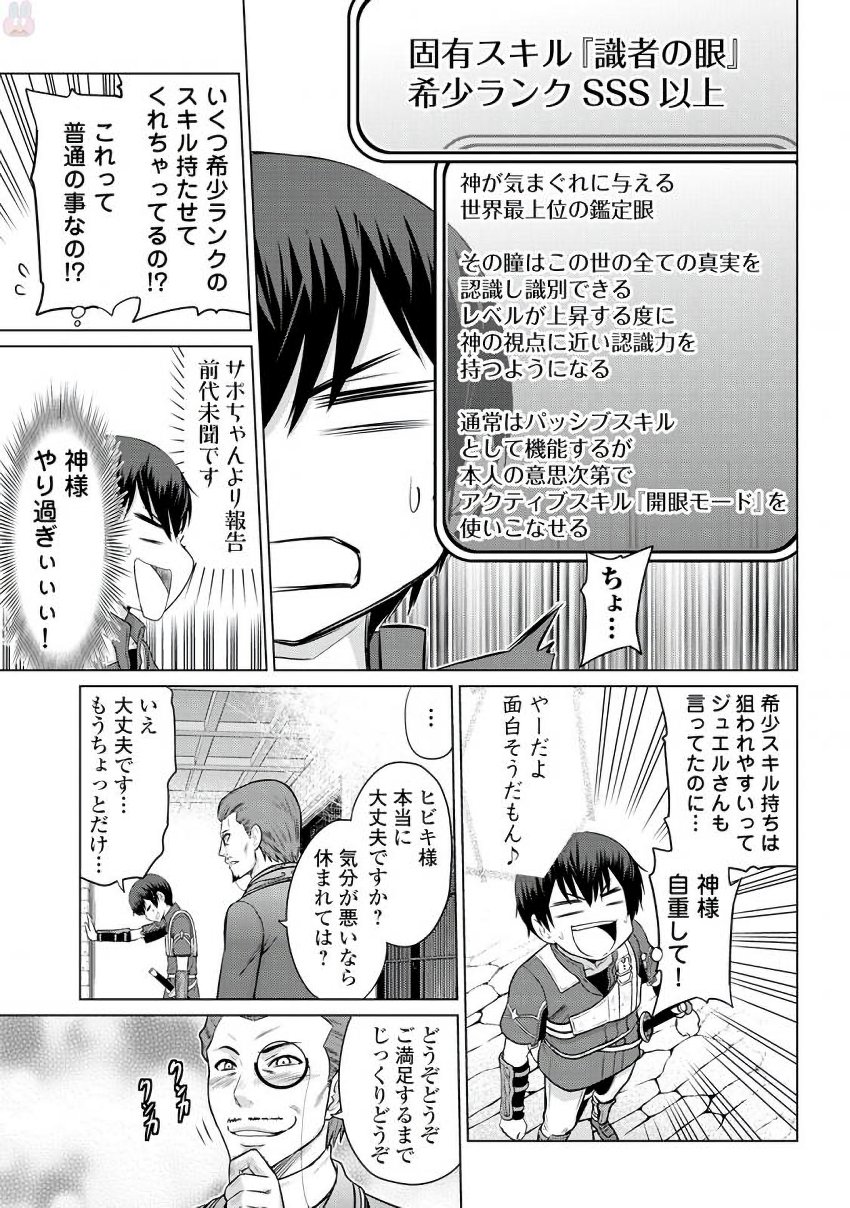 最強の職業は勇者でも賢者でもなく鑑定士（仮）らしいですよ？ 第6話 - Page 15