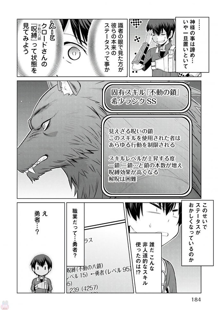 最強の職業は勇者でも賢者でもなく鑑定士（仮）らしいですよ？ 第6話 - Page 16