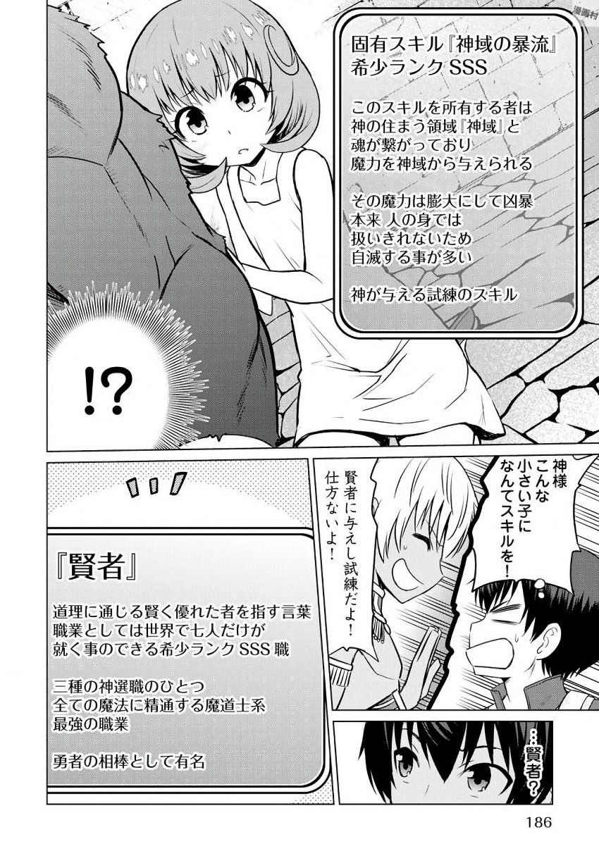 最強の職業は勇者でも賢者でもなく鑑定士（仮）らしいですよ？ 第6話 - Page 18