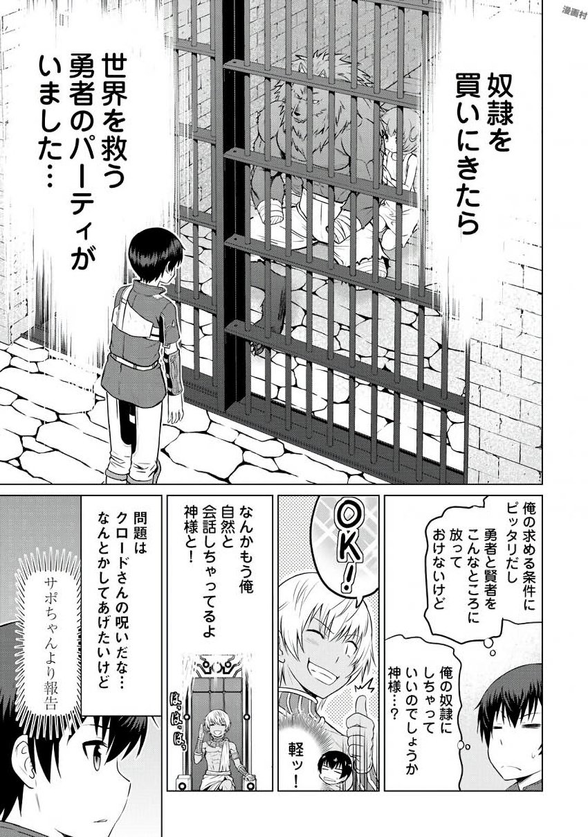 最強の職業は勇者でも賢者でもなく鑑定士（仮）らしいですよ？ 第6話 - Page 19