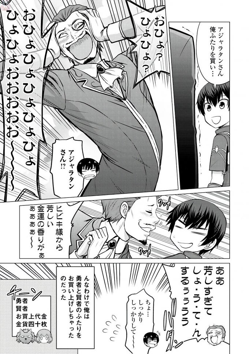 最強の職業は勇者でも賢者でもなく鑑定士（仮）らしいですよ？ 第6話 - Page 21