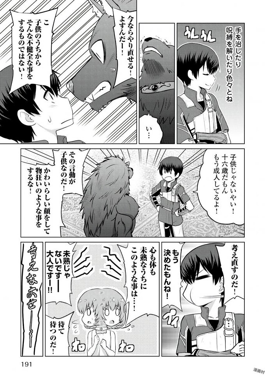 最強の職業は勇者でも賢者でもなく鑑定士（仮）らしいですよ？ 第6話 - Page 23