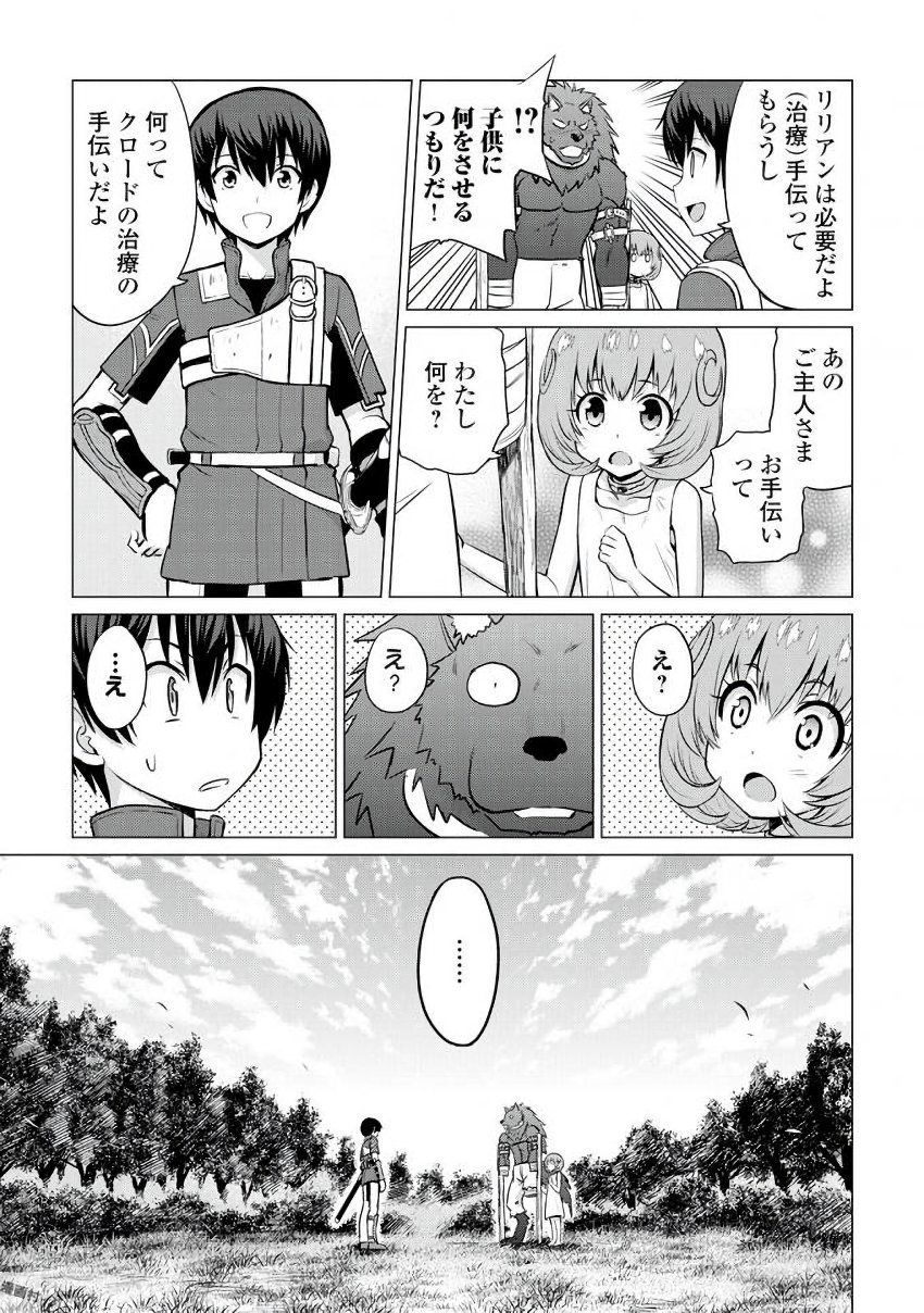 最強の職業は勇者でも賢者でもなく鑑定士（仮）らしいですよ？ 第6話 - Page 25